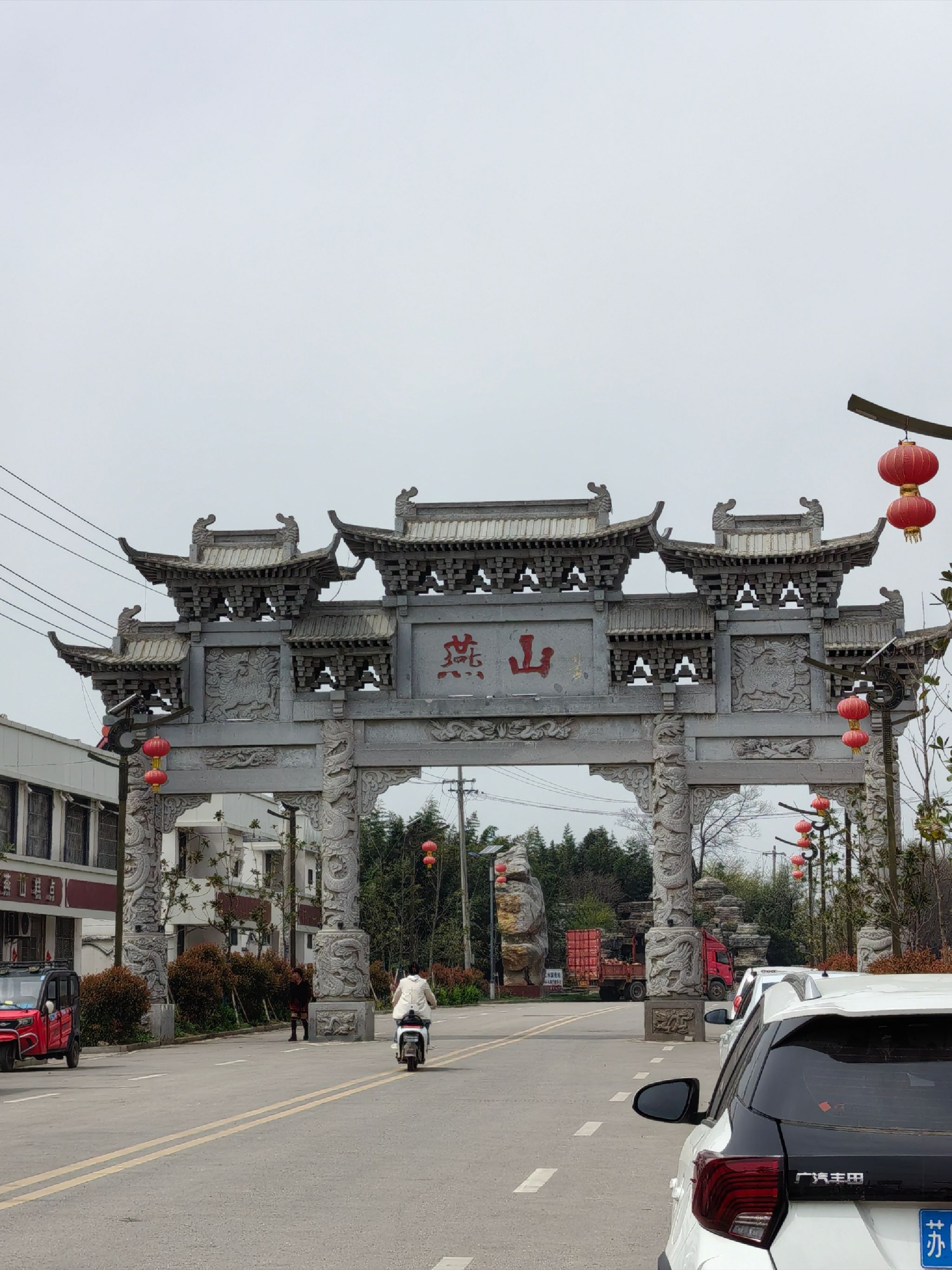 燕山文化生态景区旅行图片 1