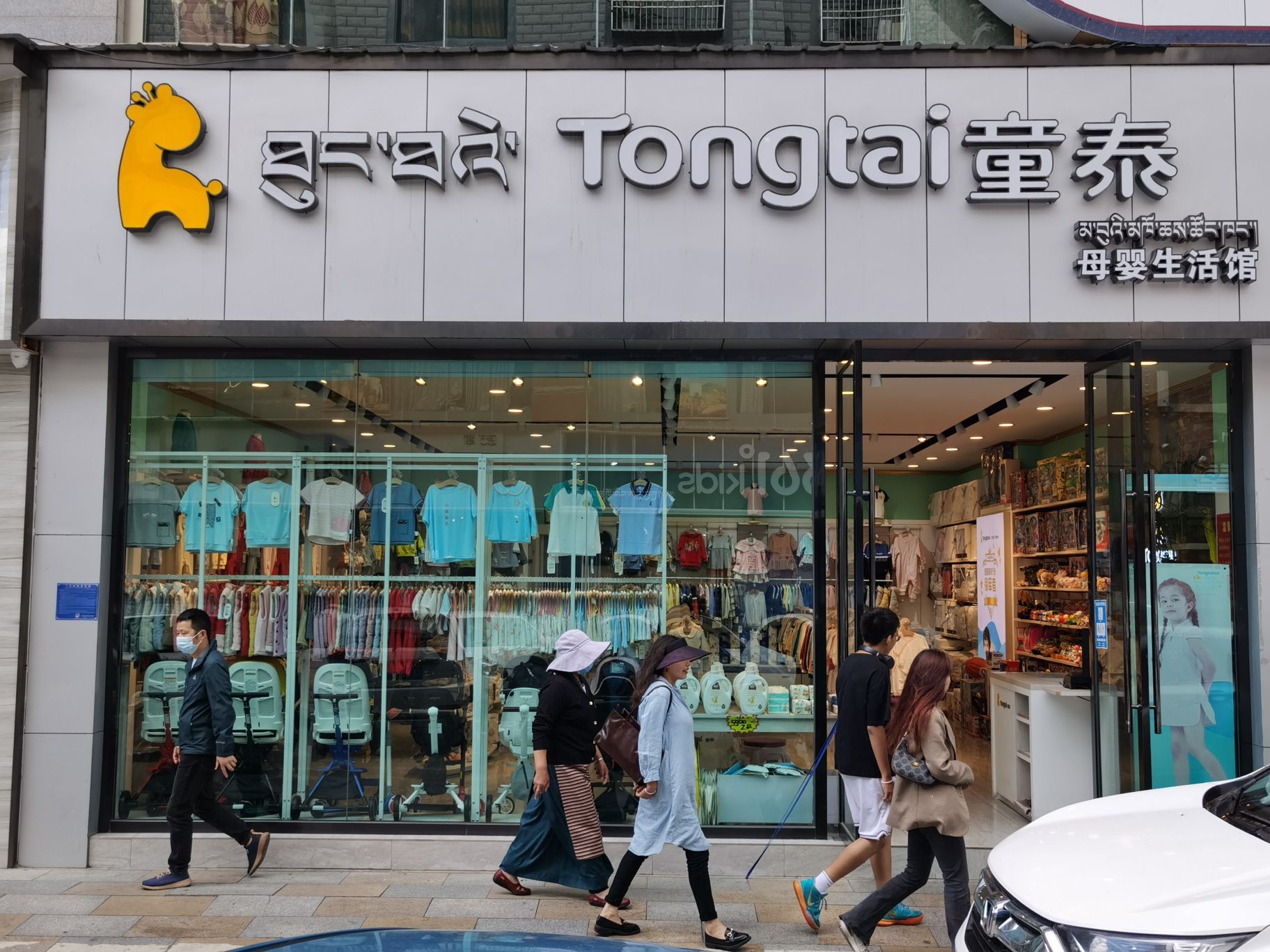 童泰(嘉龙步行街店)