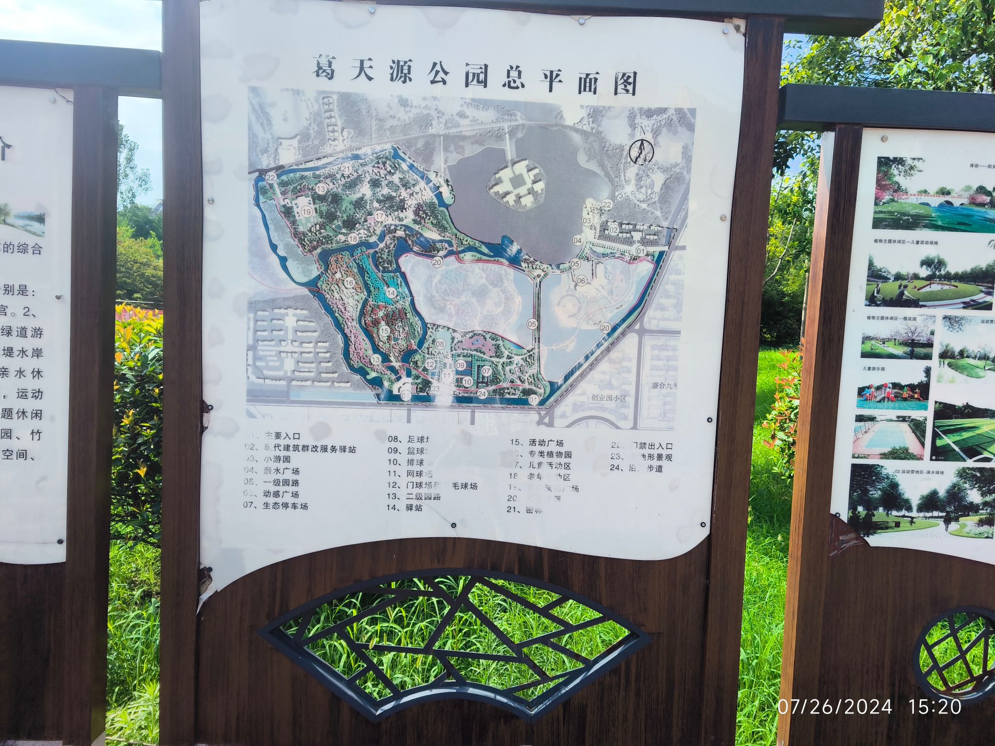 葛天源公园