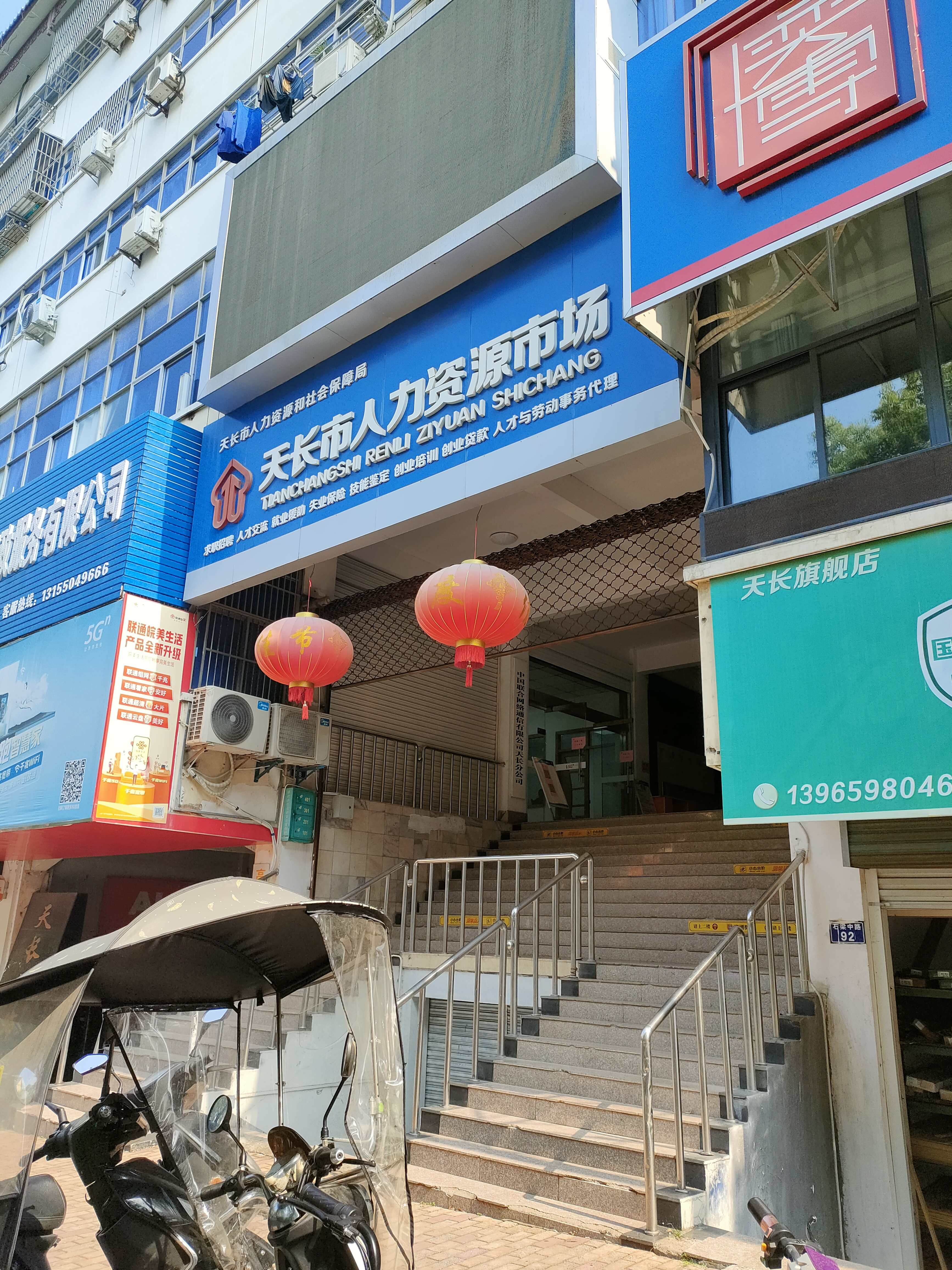 天长市人力资源市场