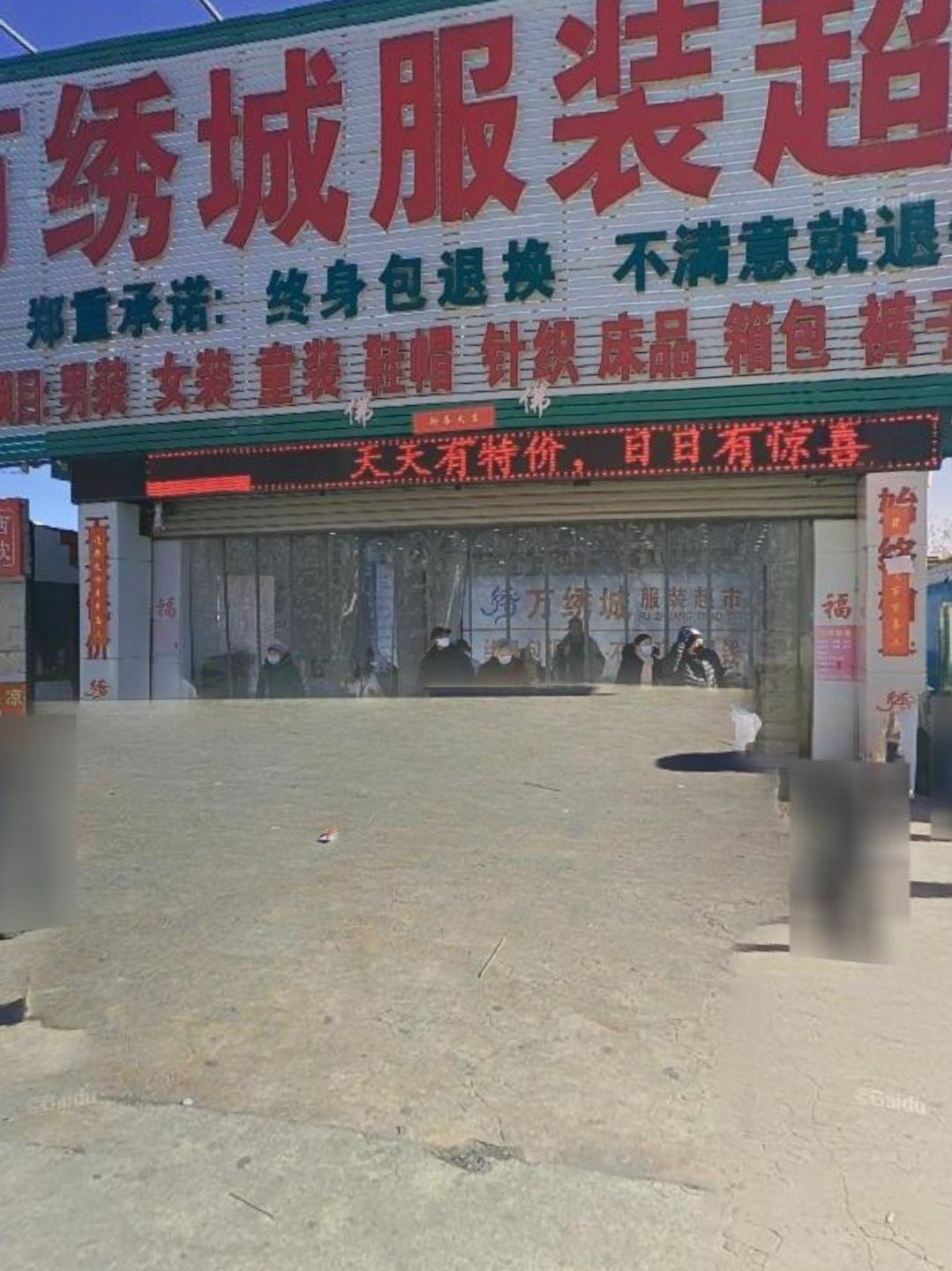 万绣城服饰(解放中大道)