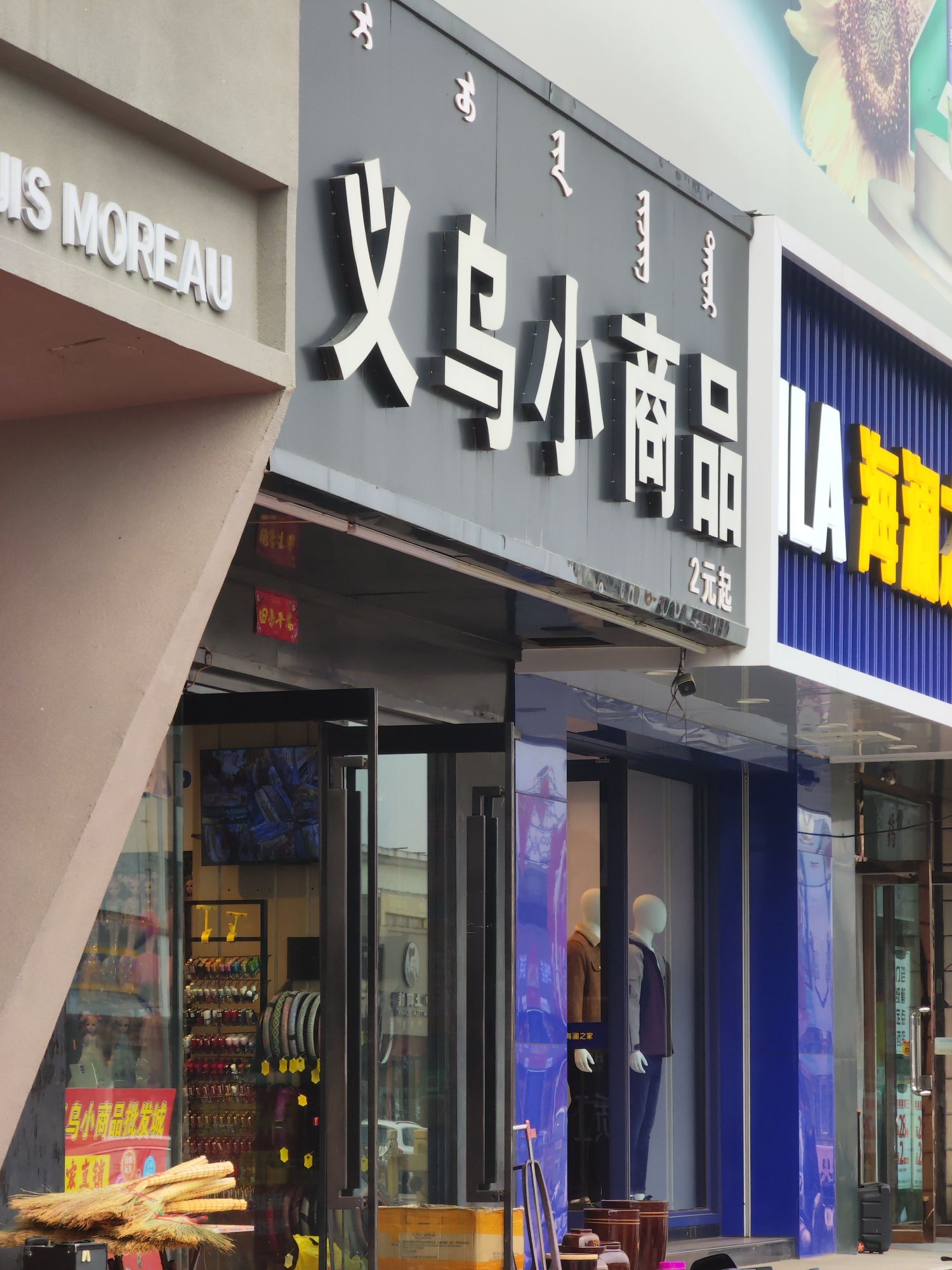 义乌小商品饰品(汇元商城店)