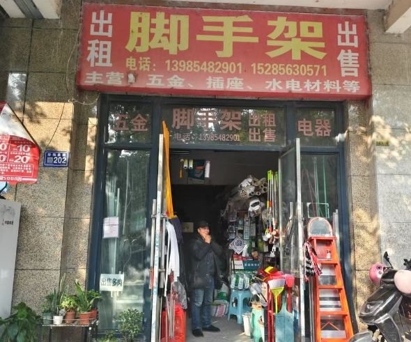 脚 手 架出租出售五金水电材料(贵阳世纪城龙泉苑西区店)