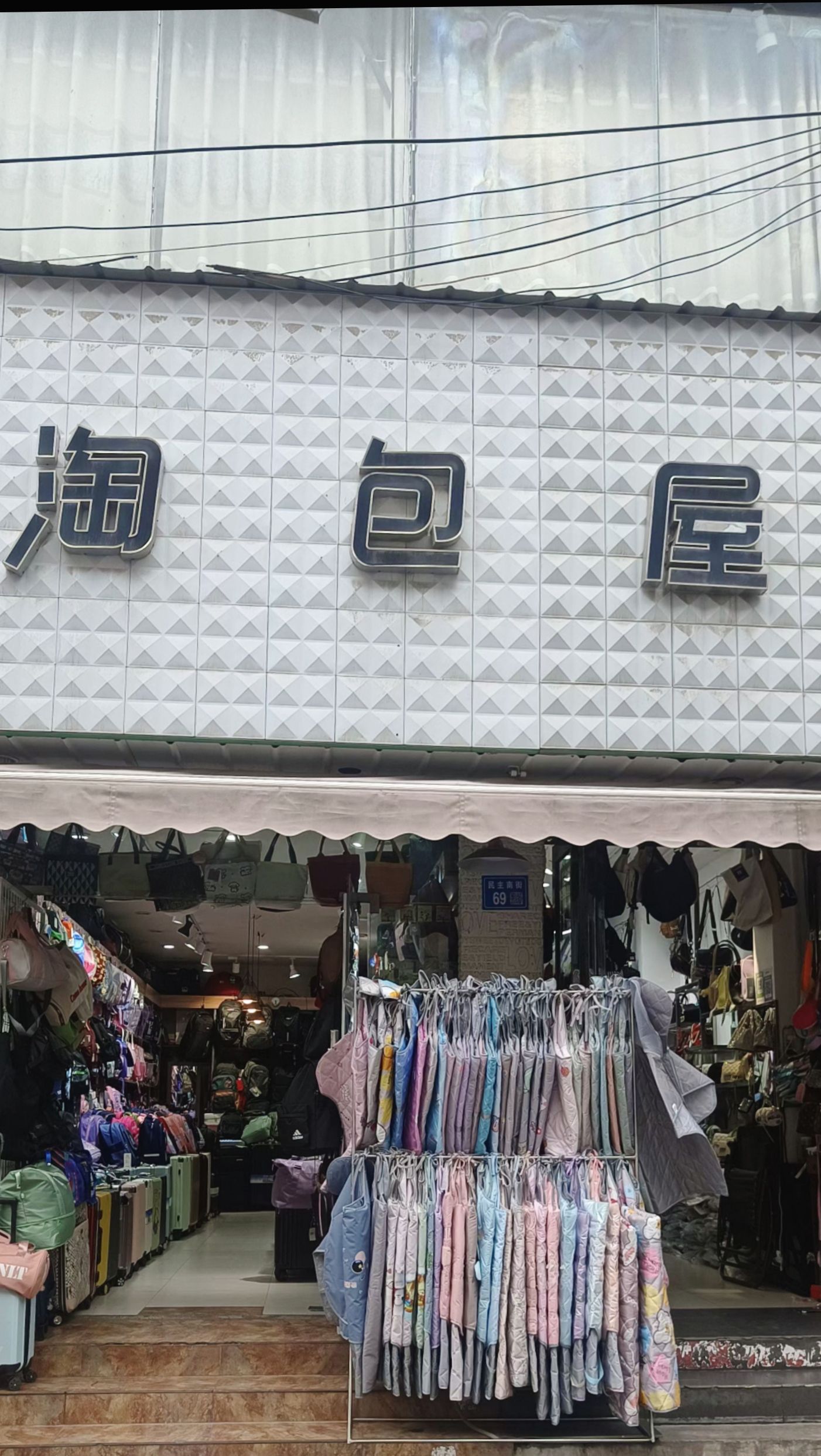 淘包屋