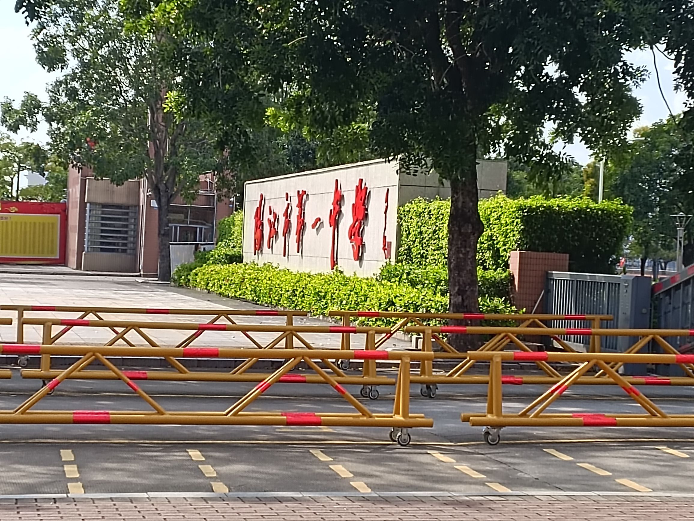 阳江市第一中学