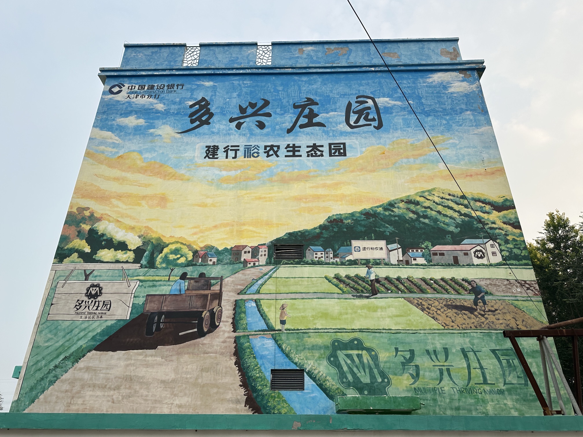 天津静海区多兴庄园