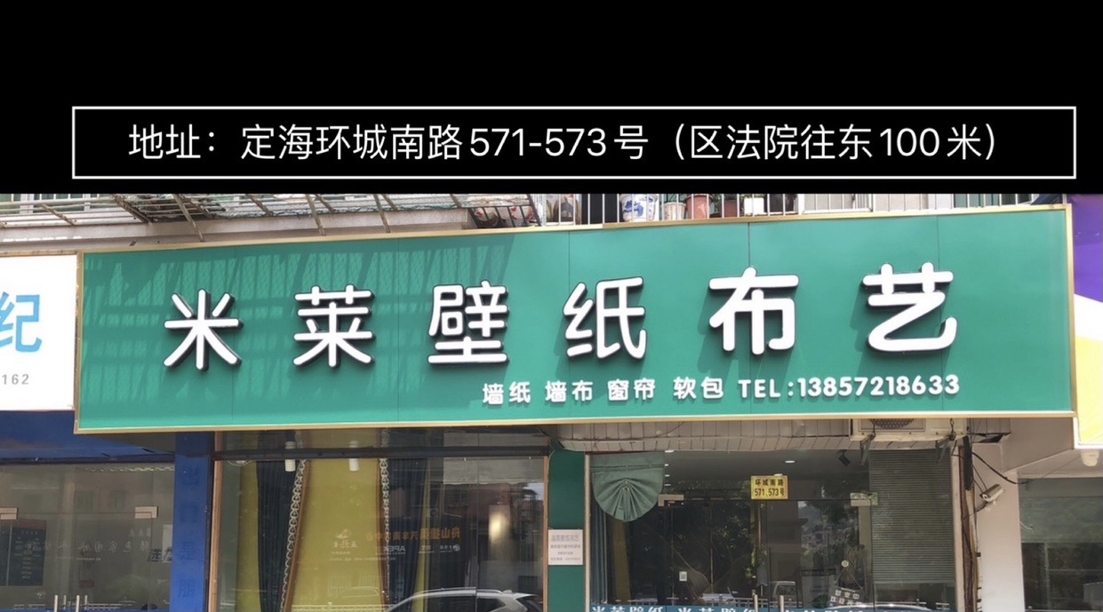 米莱壁纸布艺