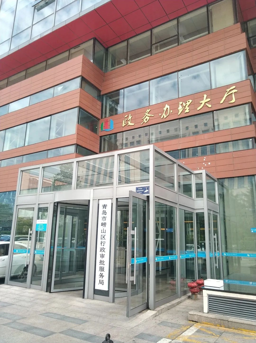 崂山区市民文化中心