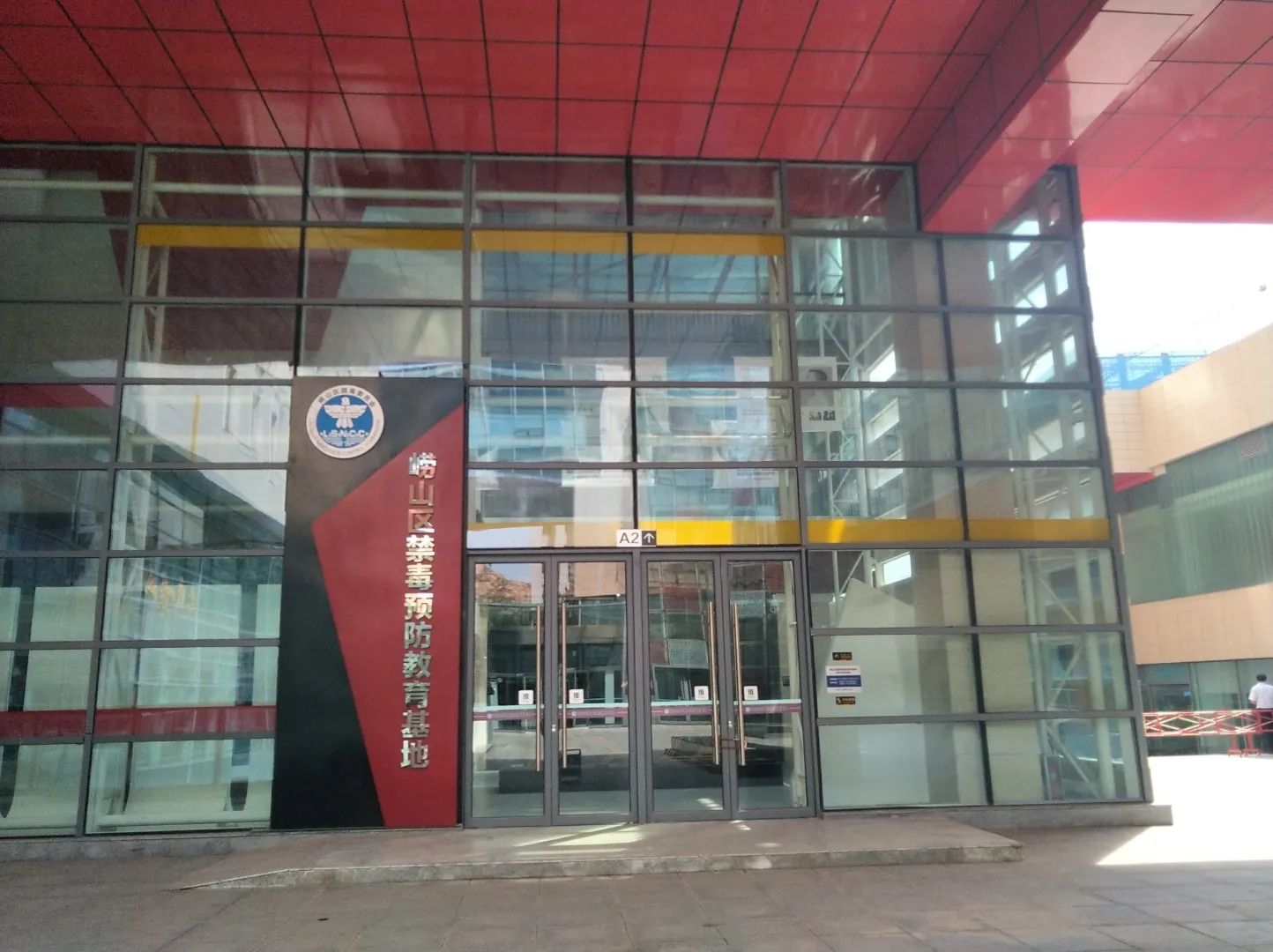 崂山区市民文化中心