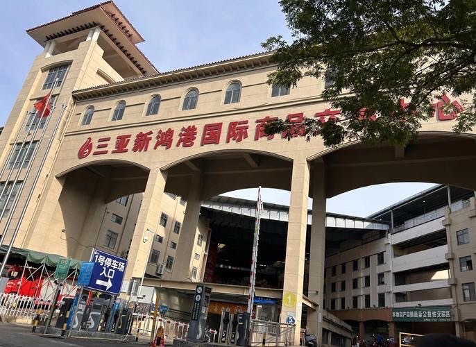 新鸿港市场