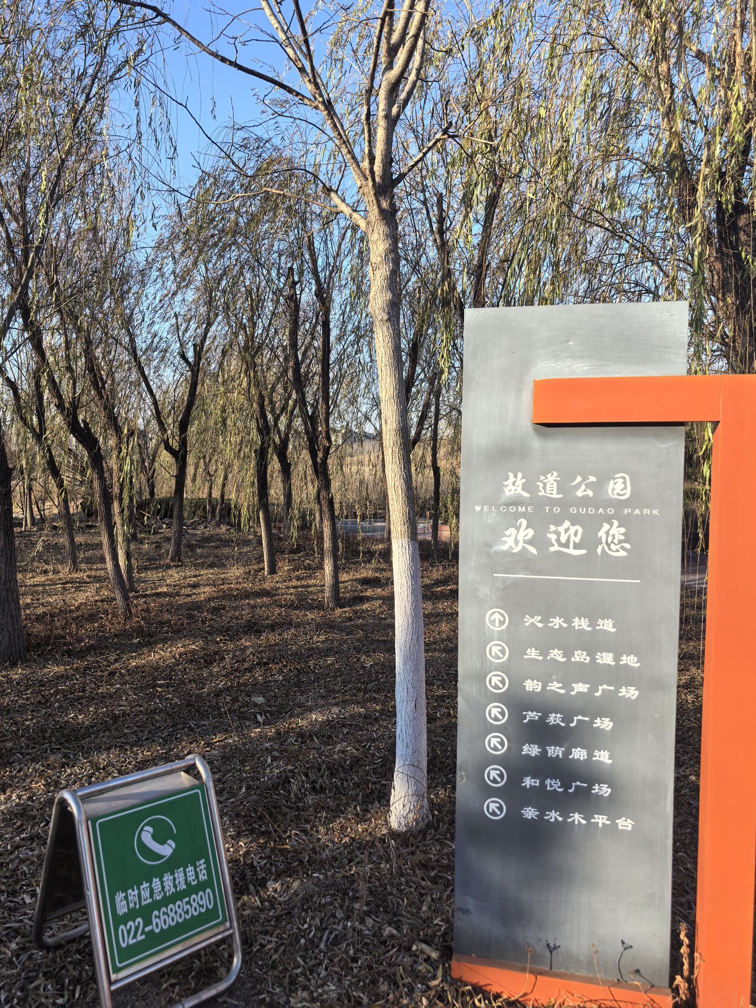 蓟运河故道公园