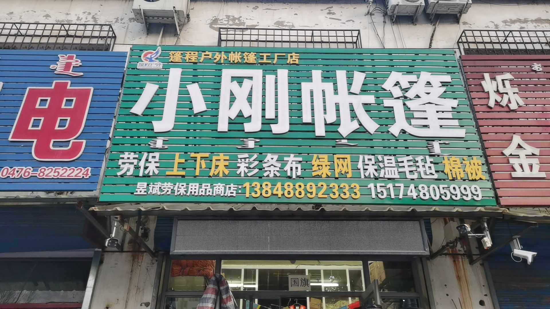小刚帐篷劳保