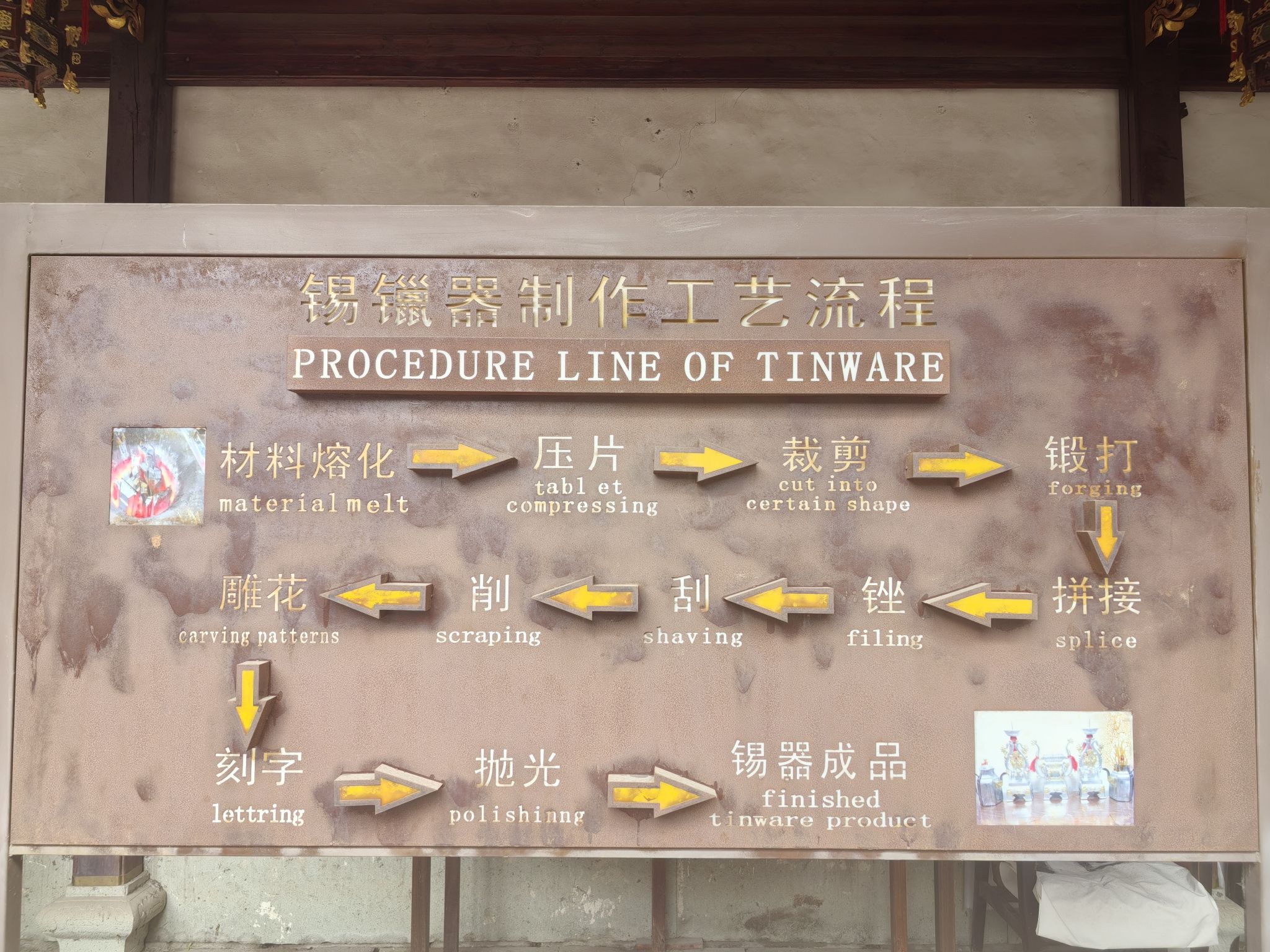 宁波市鄞州区甬宝斋锡镴器熨斗博物馆
