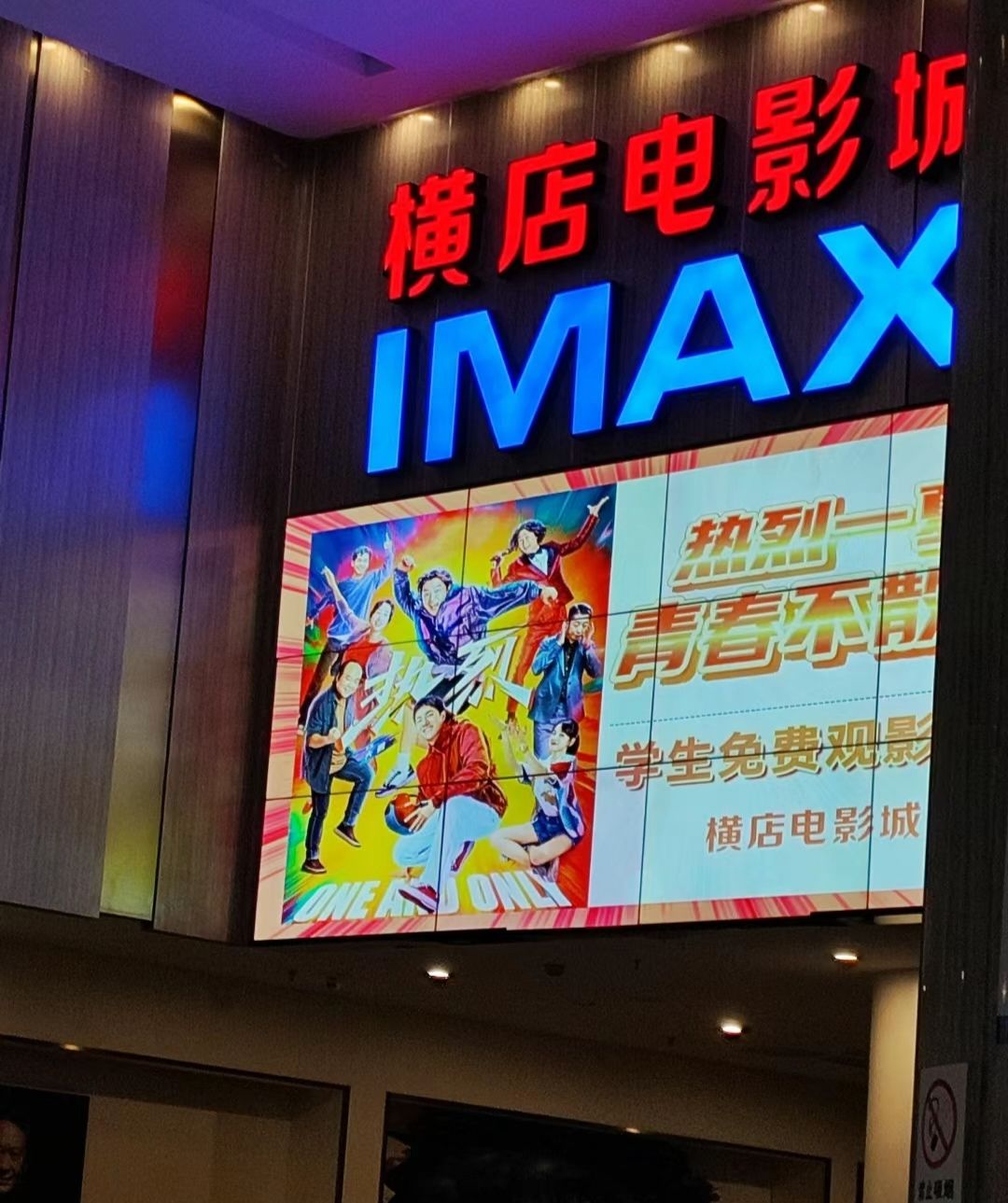 横店电影城(瀚海北金店)