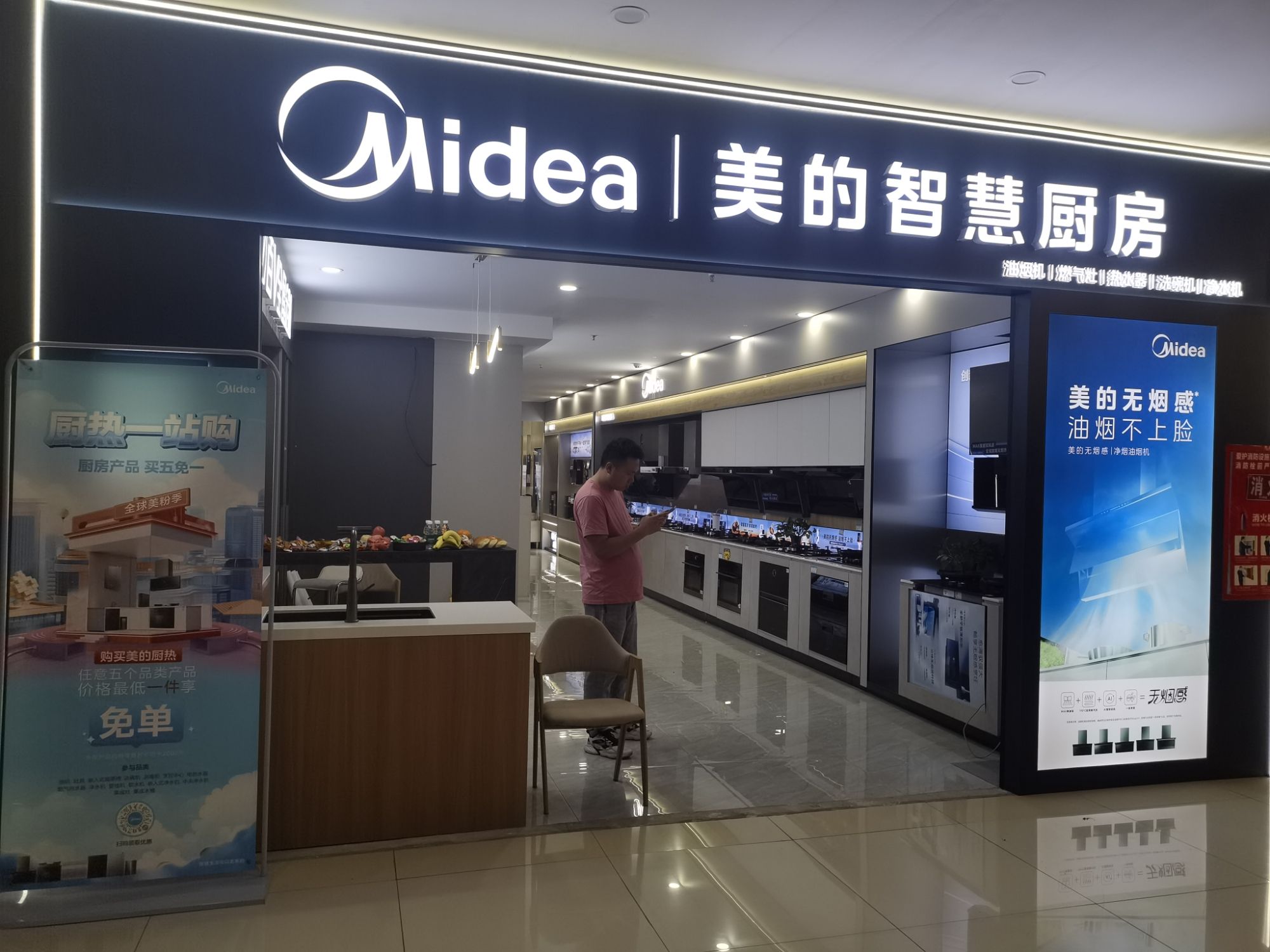 美的智慧厨房(邻水特可信店)