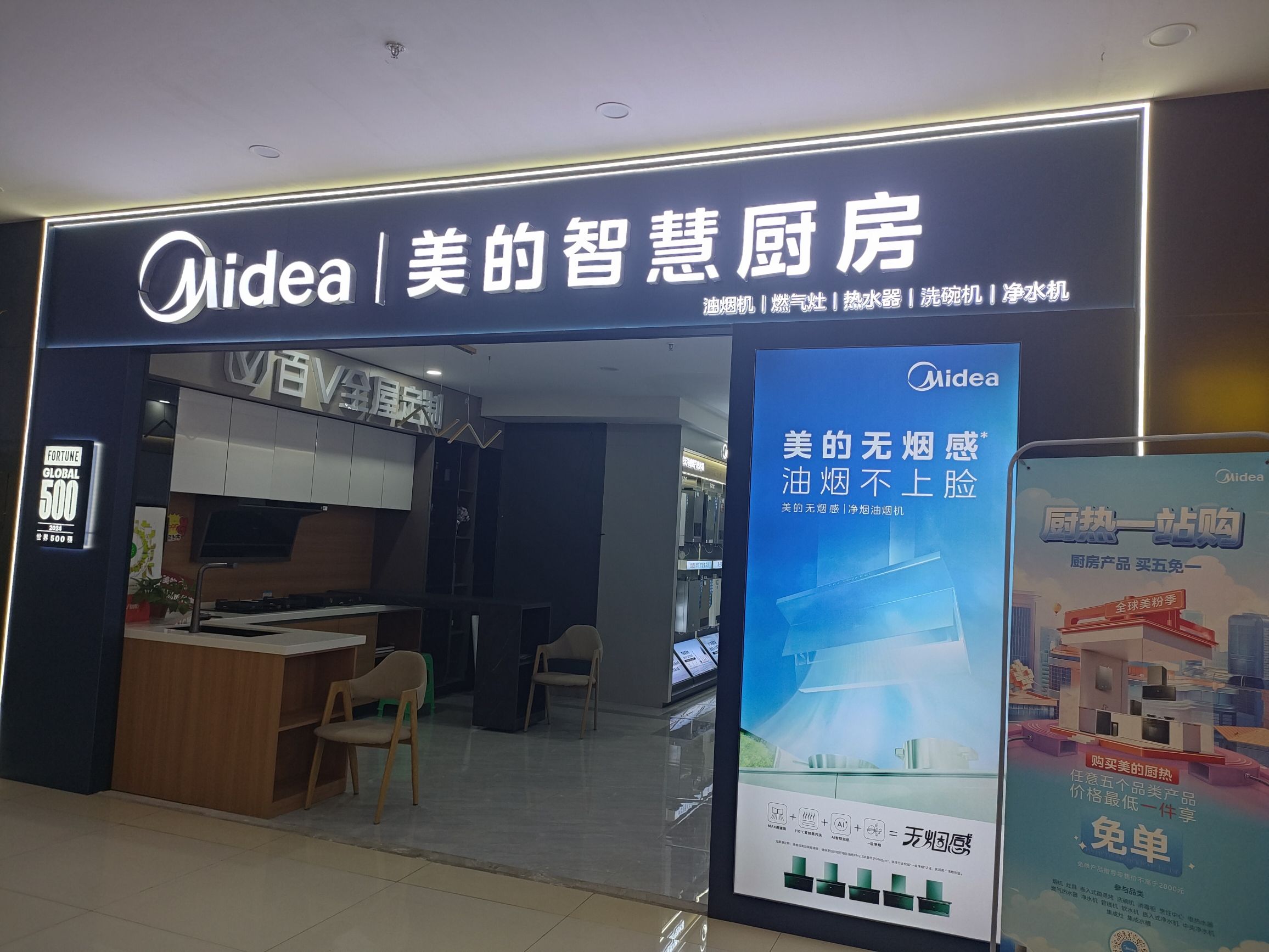 美的智慧厨房(邻水特可信店)