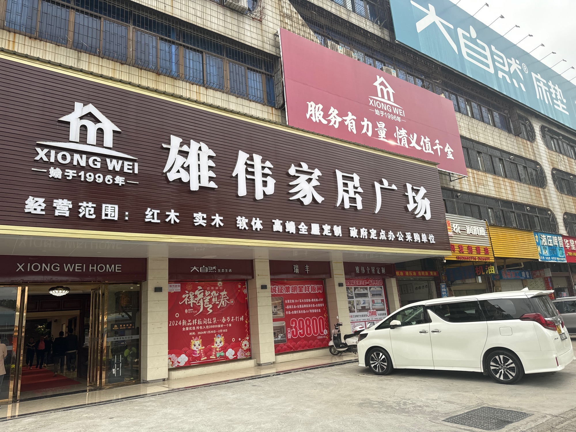 茂南区雄伟家居广场