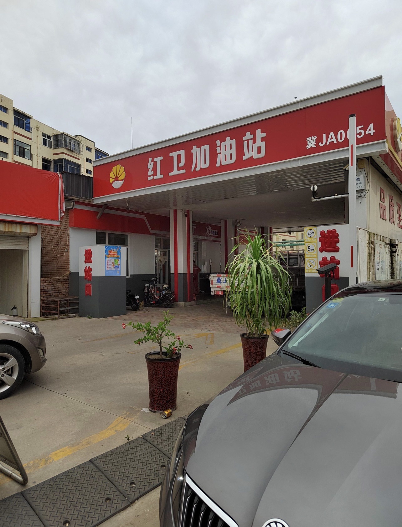 红卫加油站