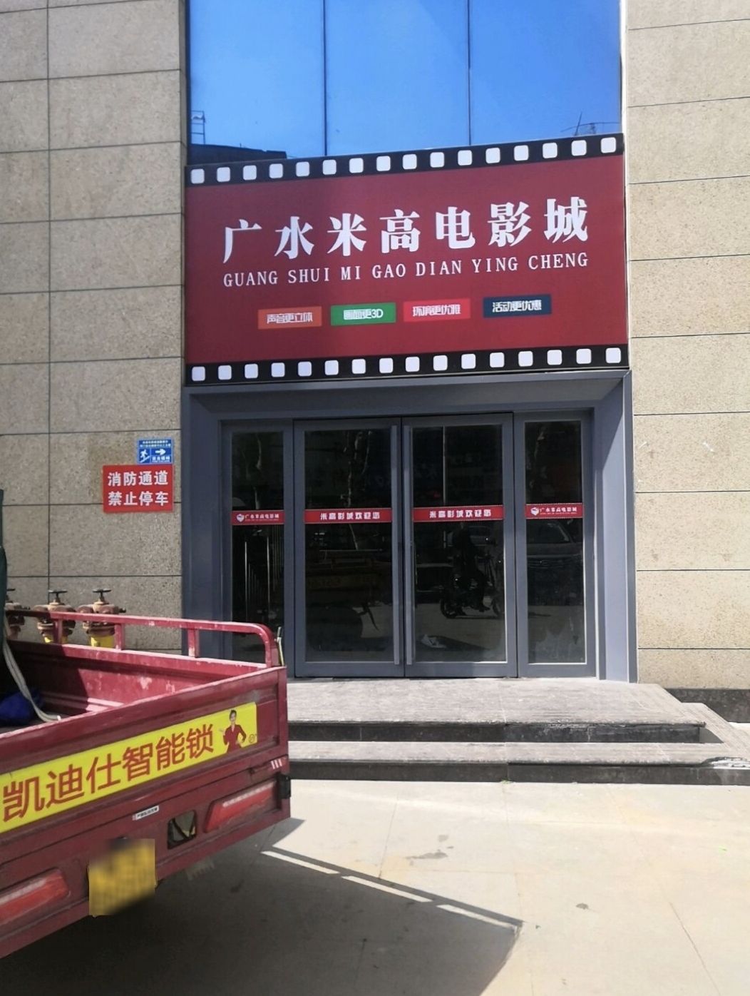 米高电影城(轻工时代店)
