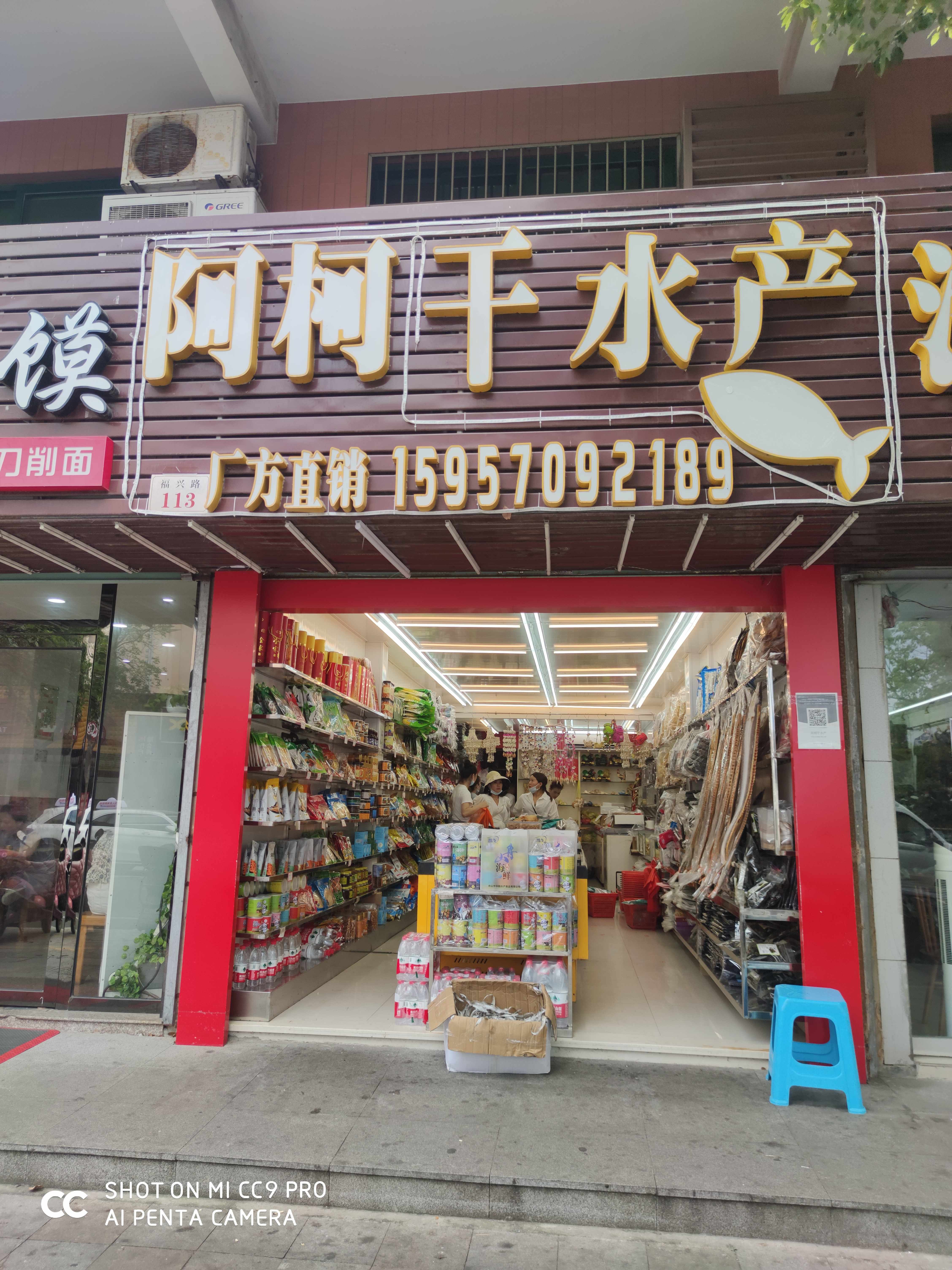 阿柯干水产舟山特产