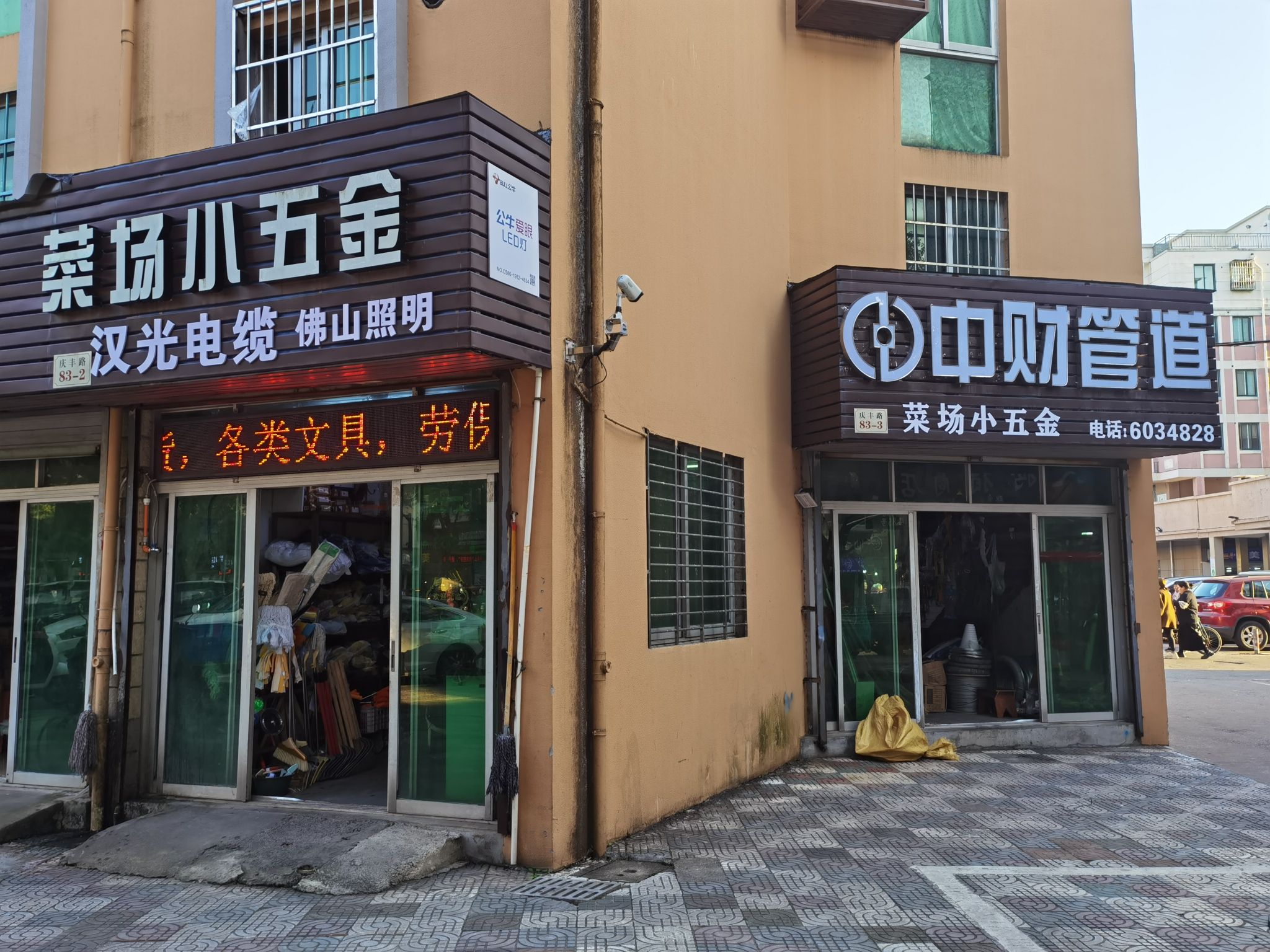 菜场小五金