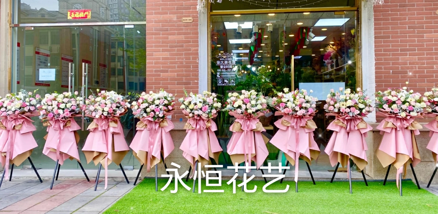 永恒花艺(敬亭苑店)
