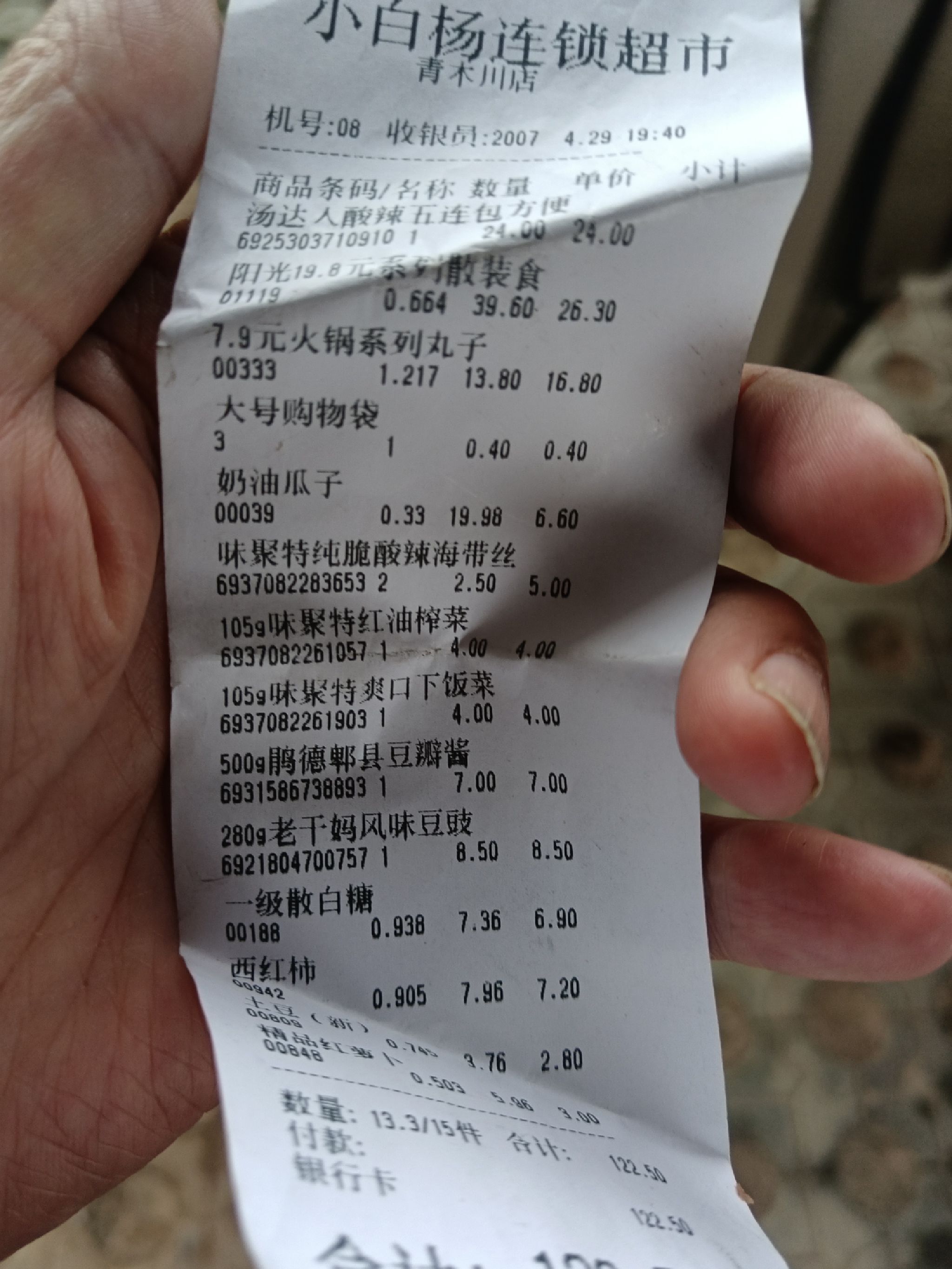 小白杨连锁超市(青木川店)
