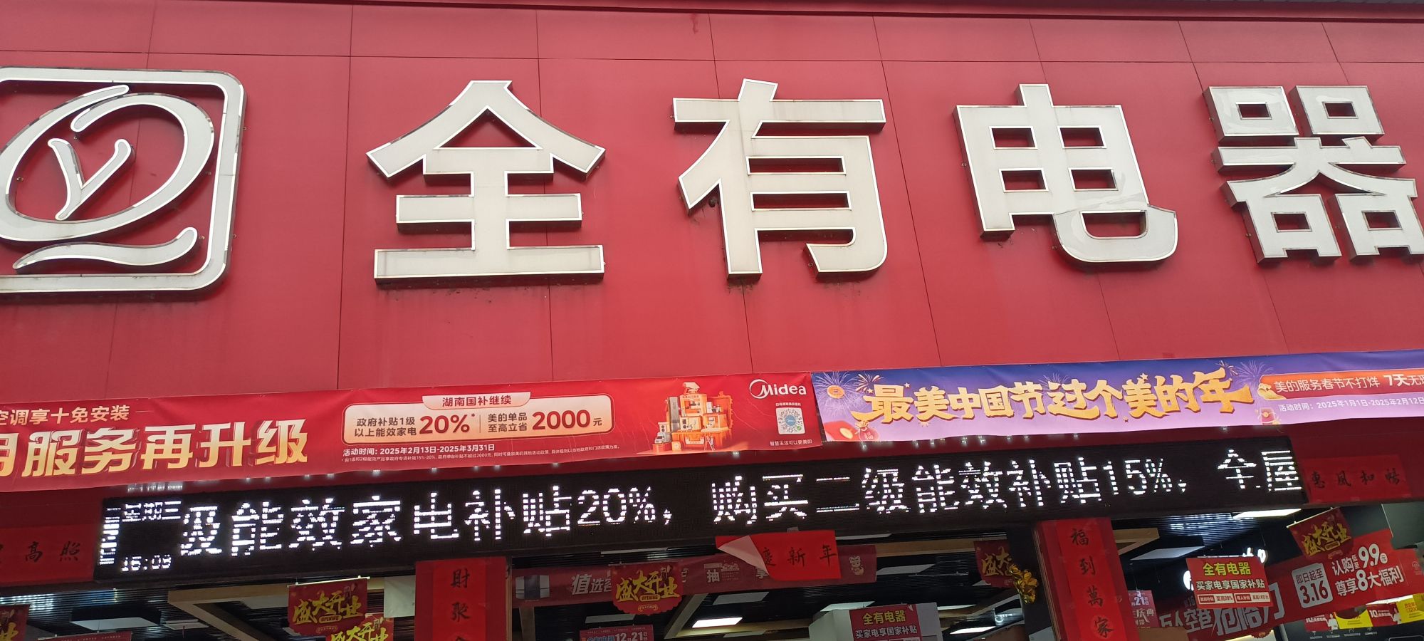 全有电器