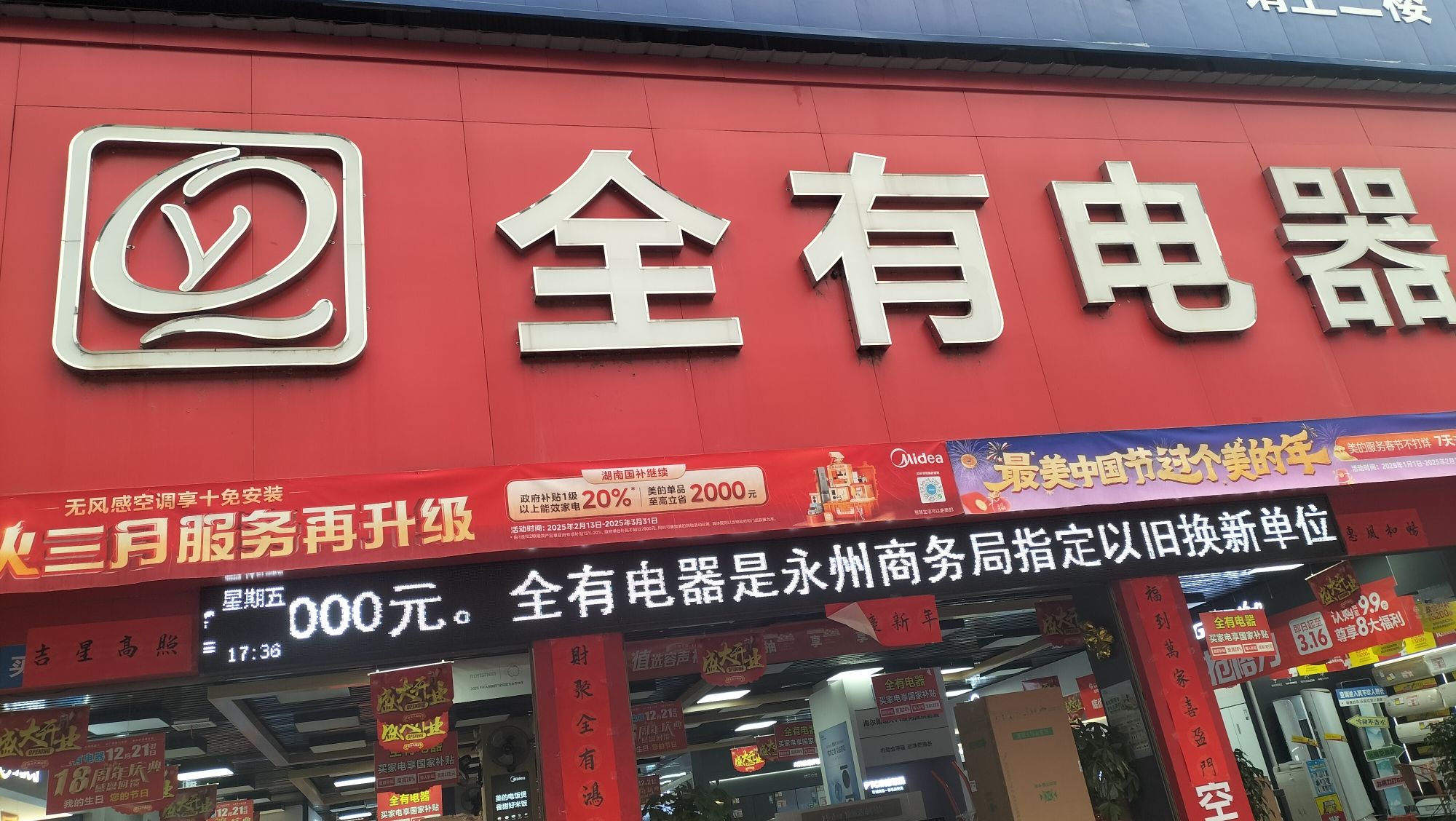 全有电器