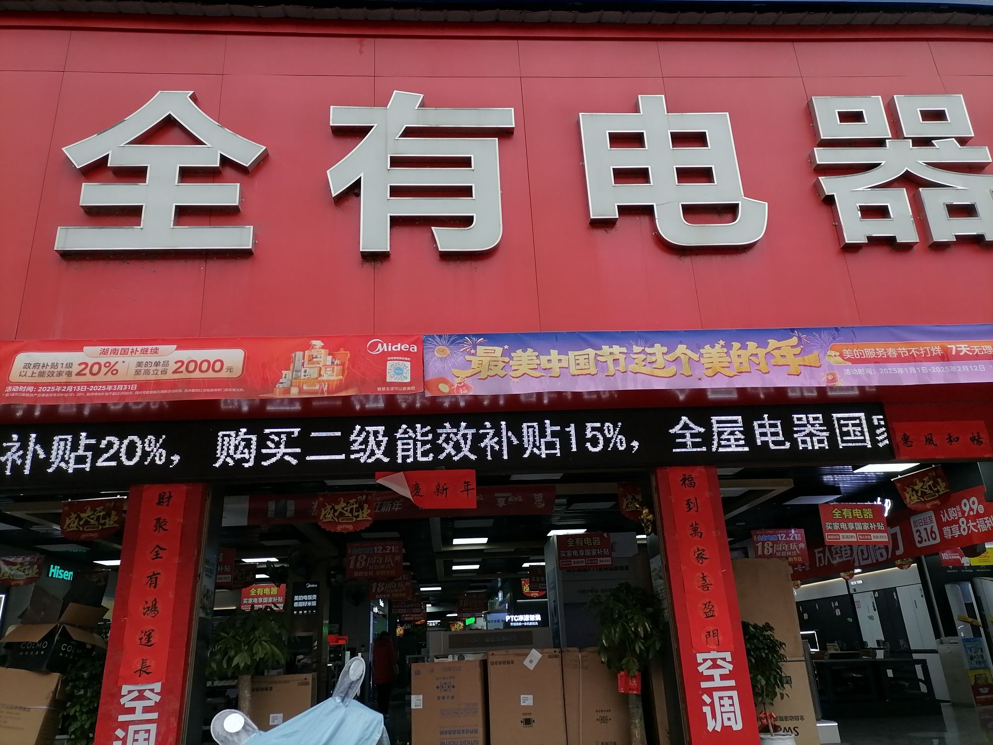 全有电器