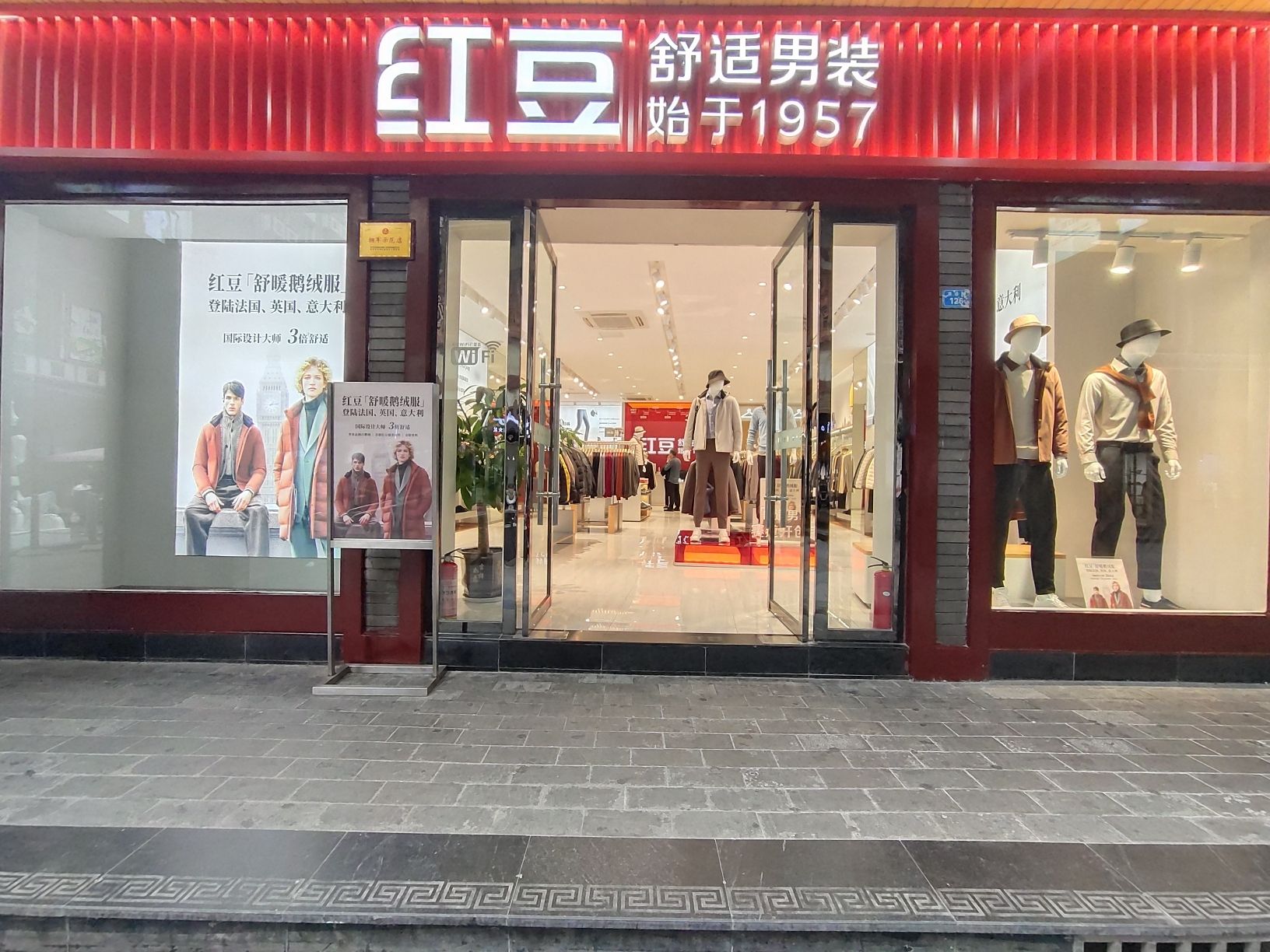 红豆服饰(建兴苑草坝街店)