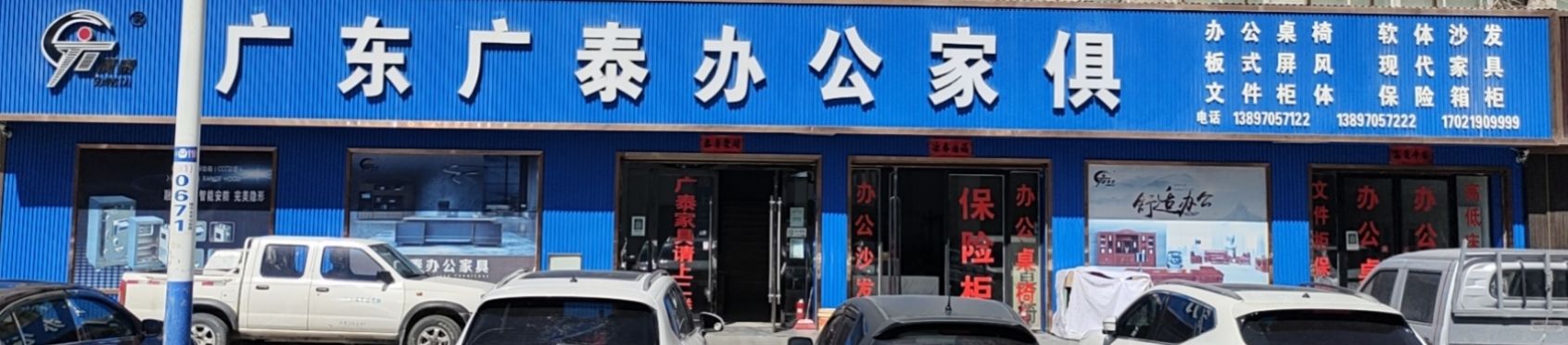 广东广泰办公家具