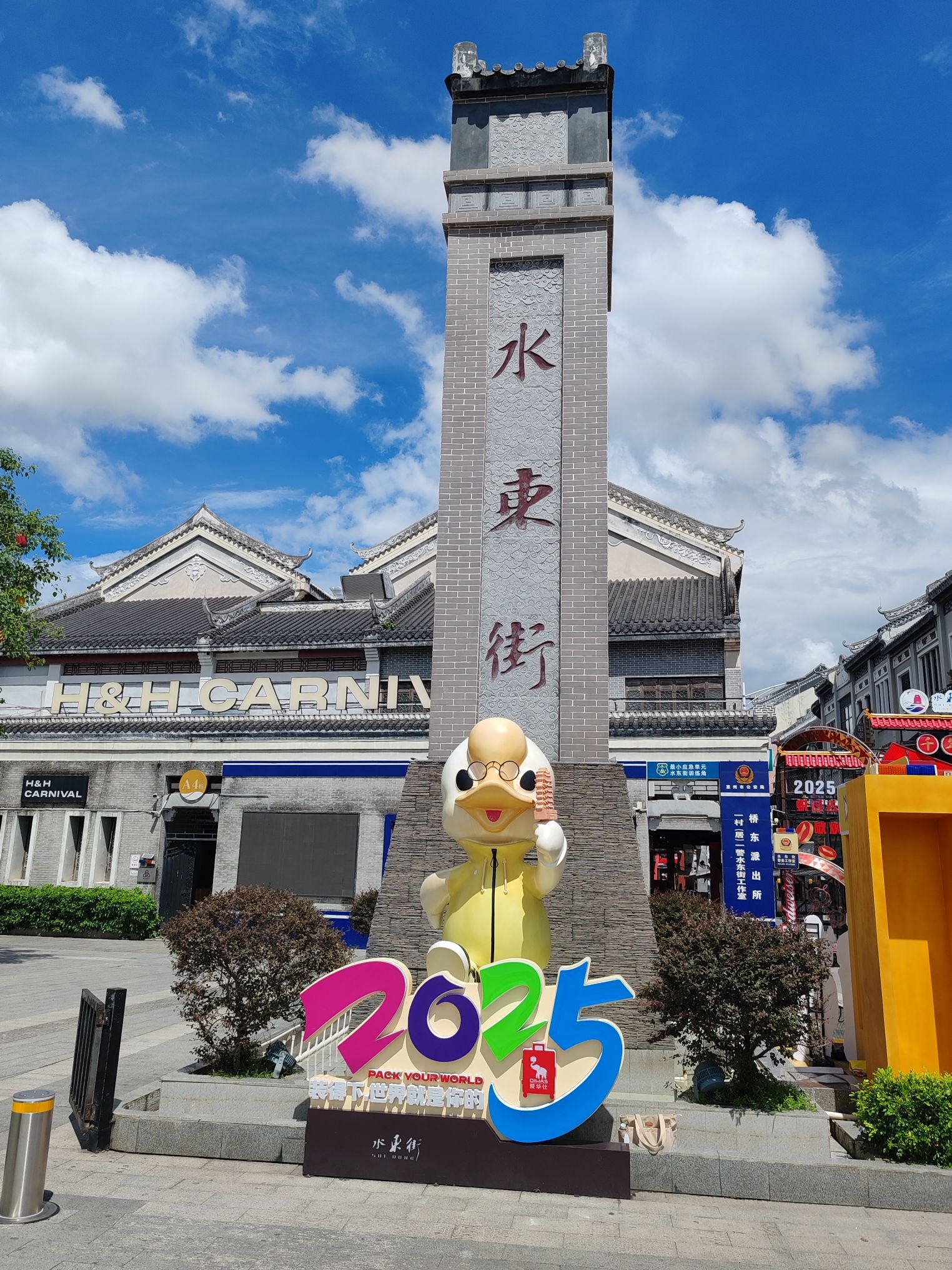 水东街国家级夜间文化和旅游消费集聚区