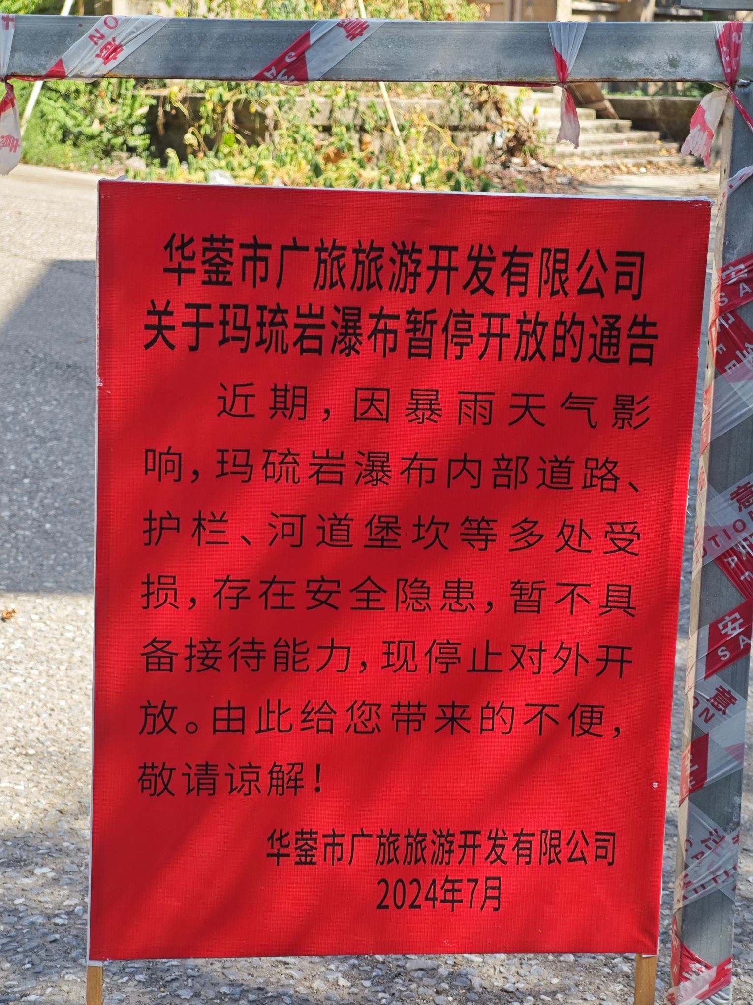 玛琉岩瀑布风景区旅行图片 1
