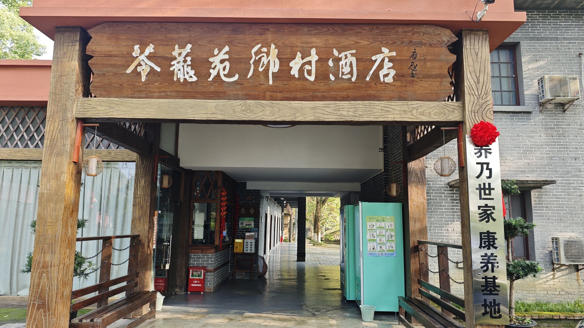 西山坪苓茏苑旅行图片 2