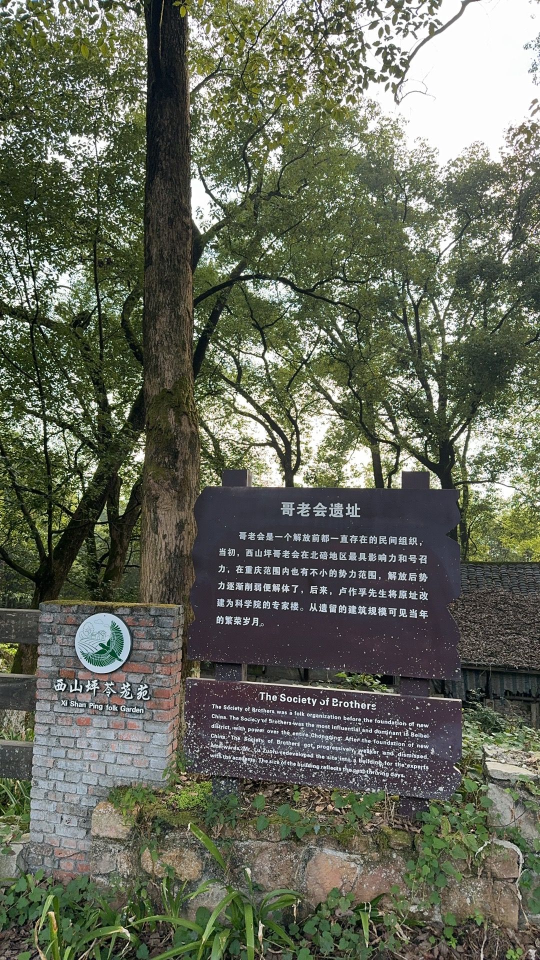 西山坪苓茏苑旅行图片 1