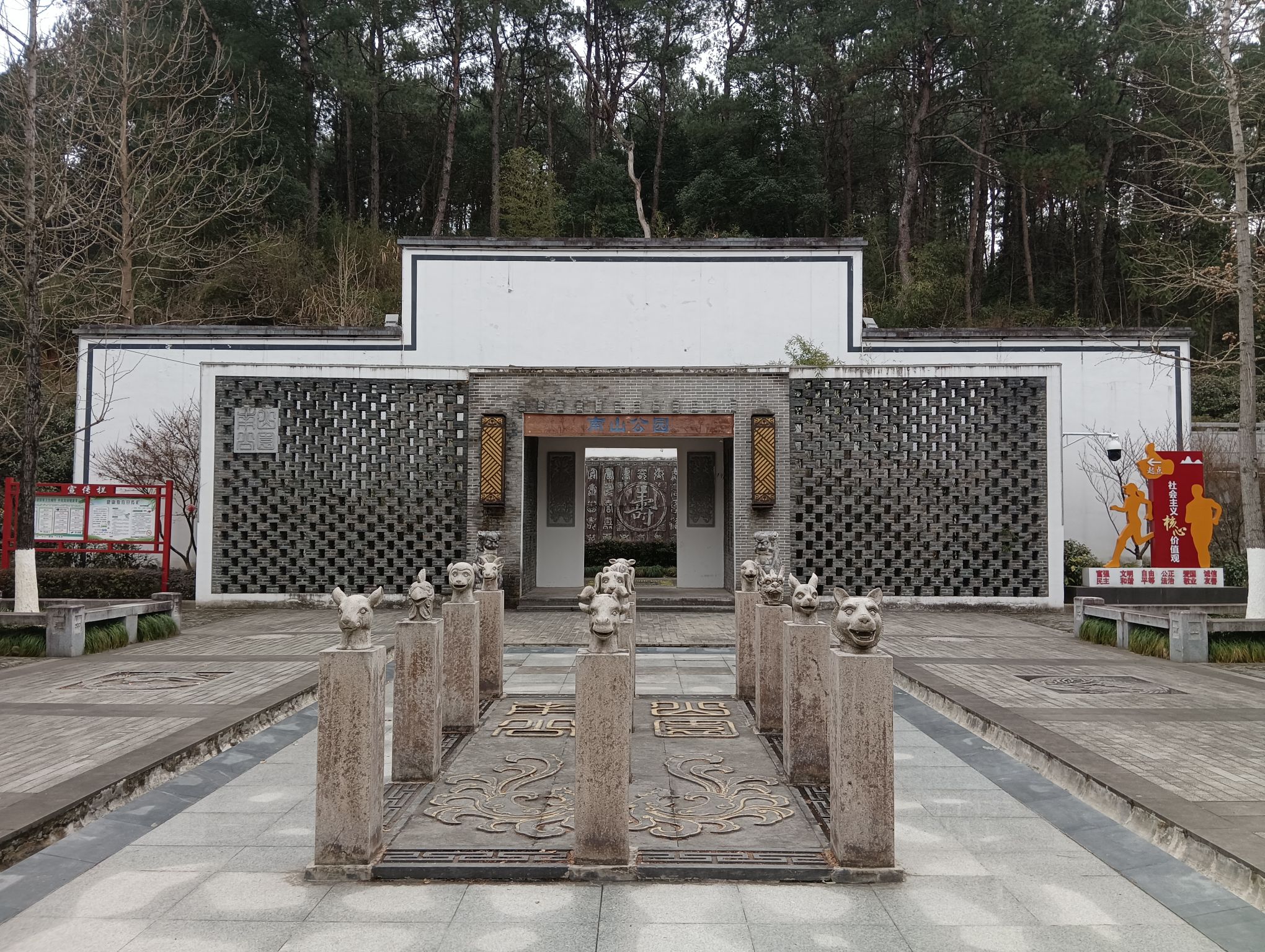 南山公园旅行图片 2