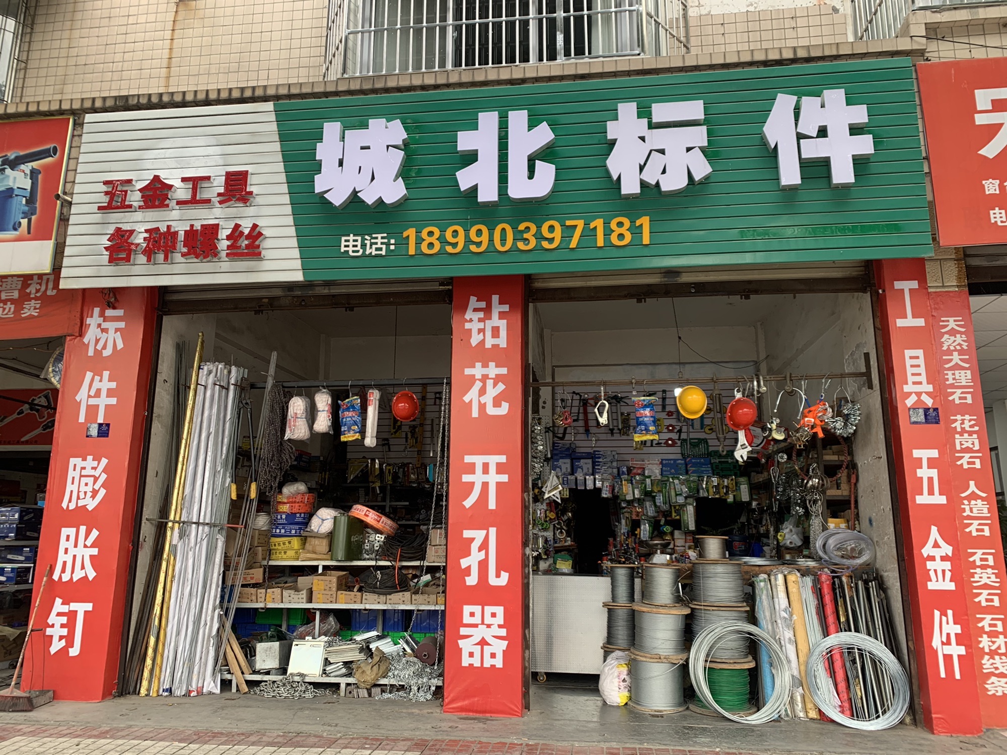 城北标件.标准件.工具.各种五金建材