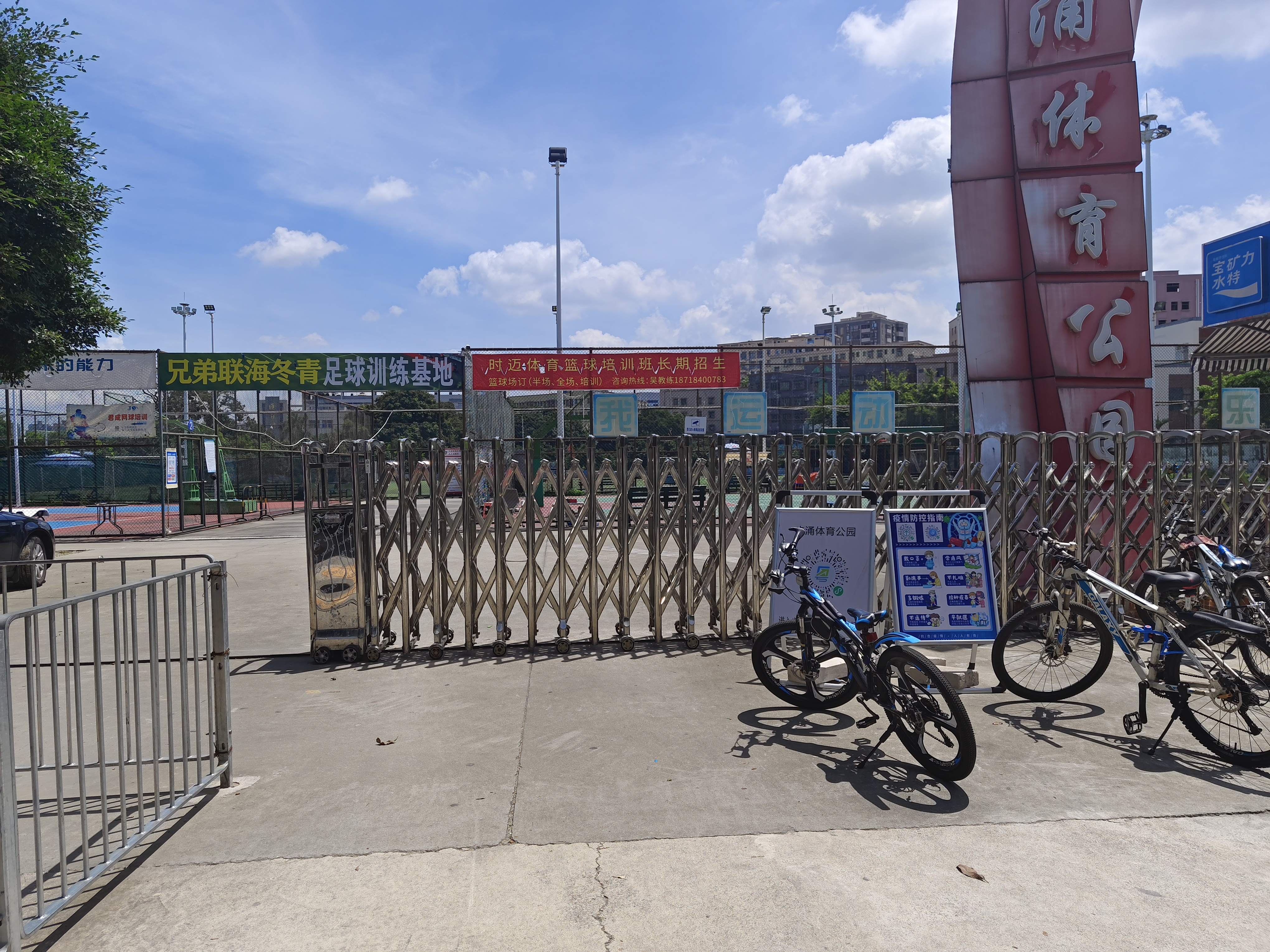 步涌体育公园旅行图片 1