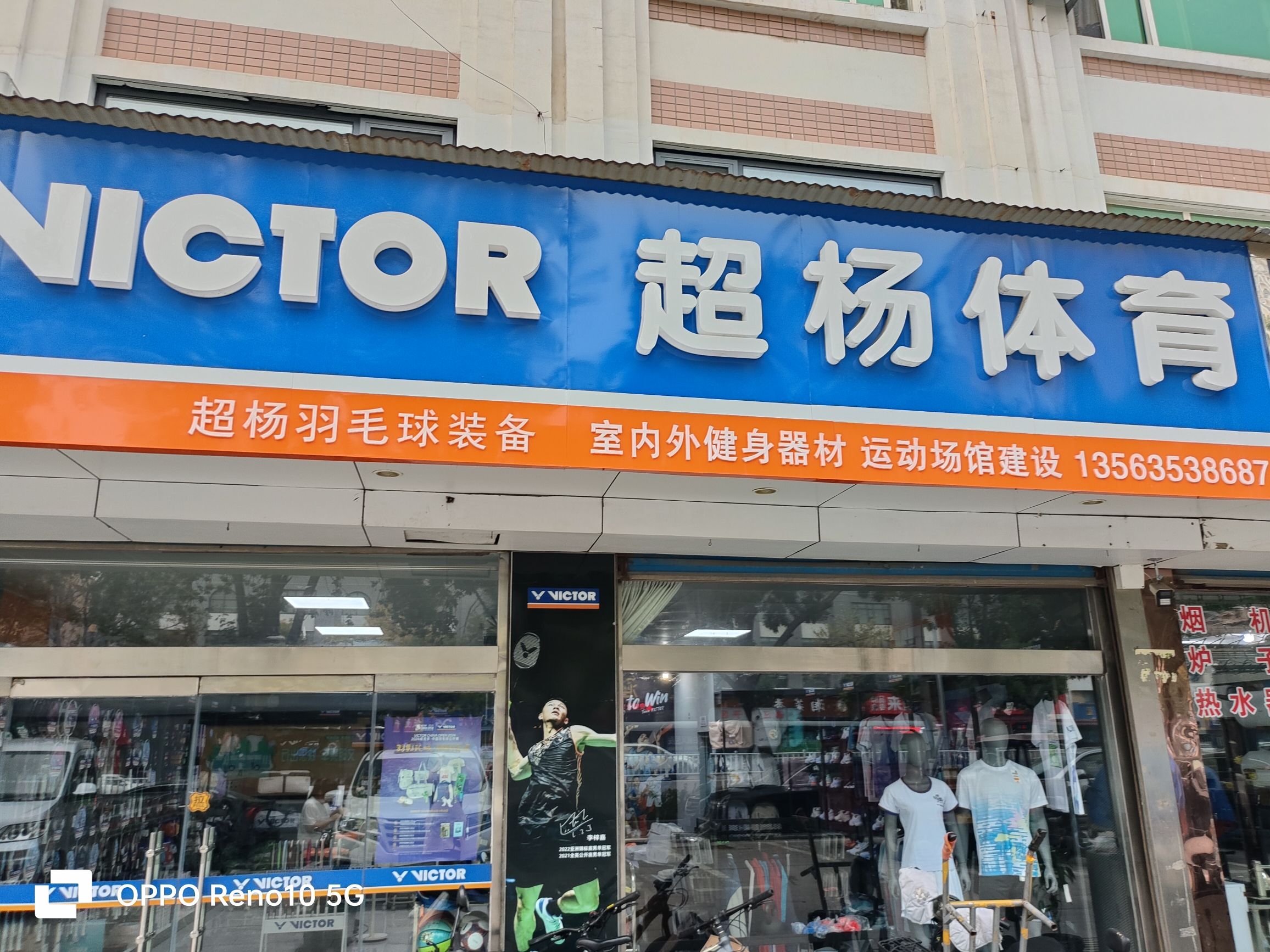 超杨体育健身器材(威克多专卖店)