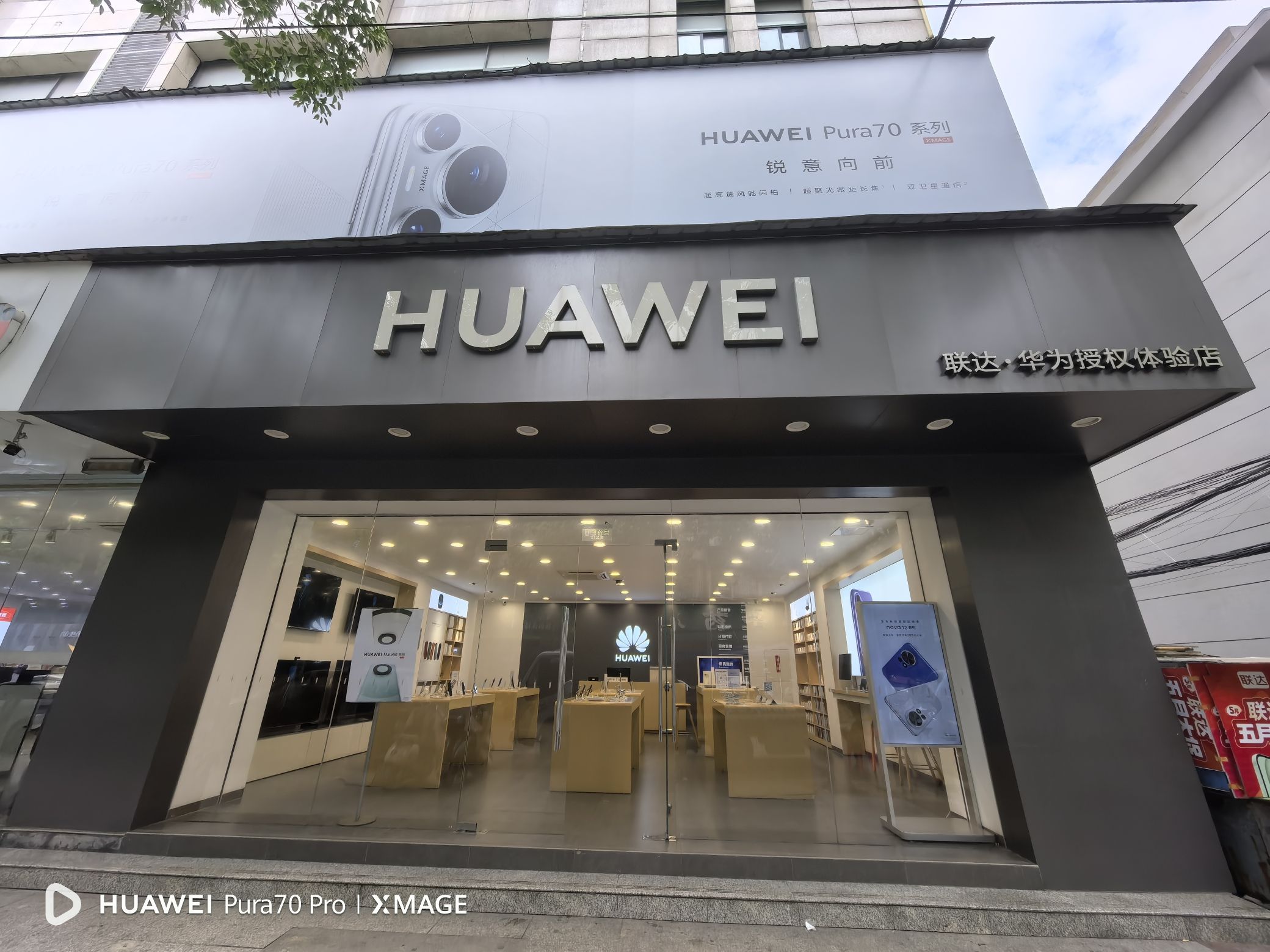 华为授权体验店(大智路)