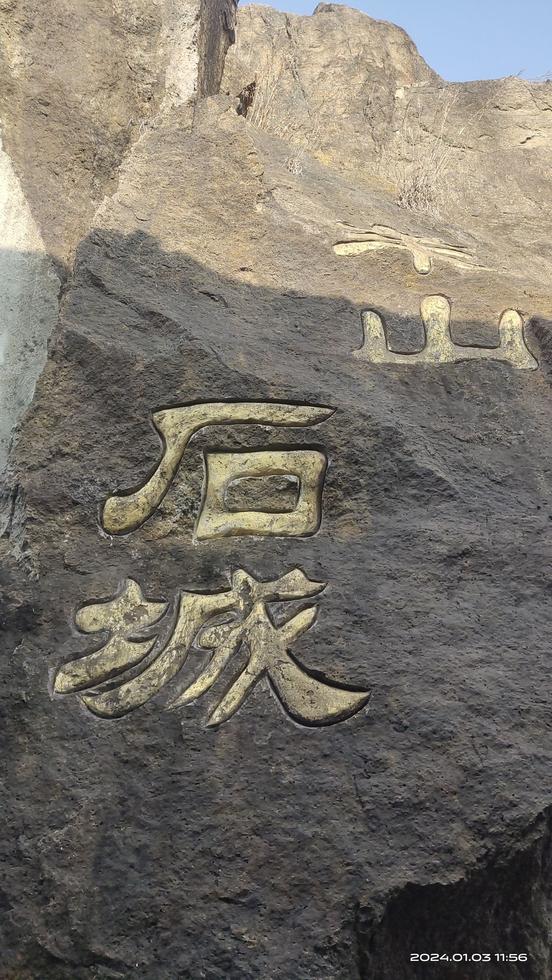 羊山公园旅行图片 1