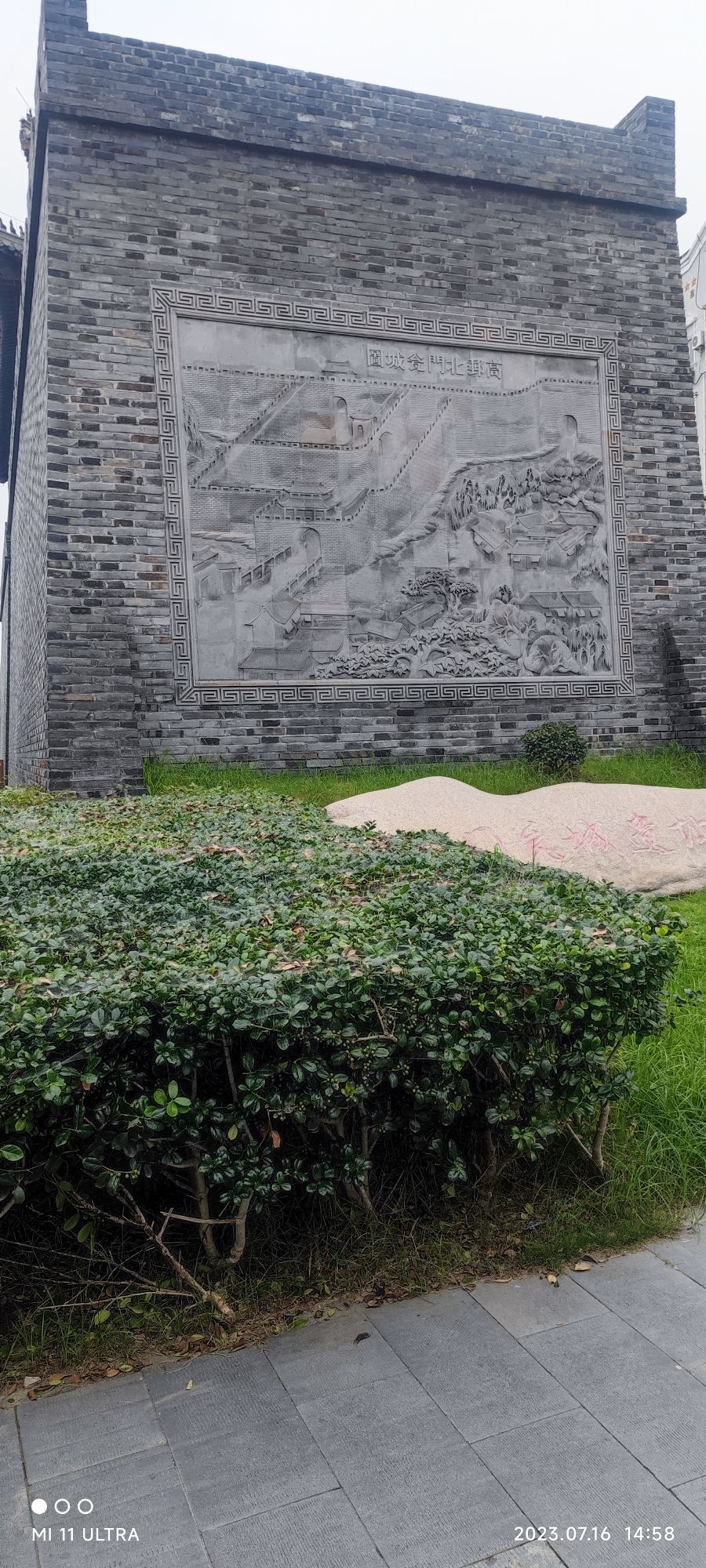 高邮市北门城墙遗址公园旅行图片 1