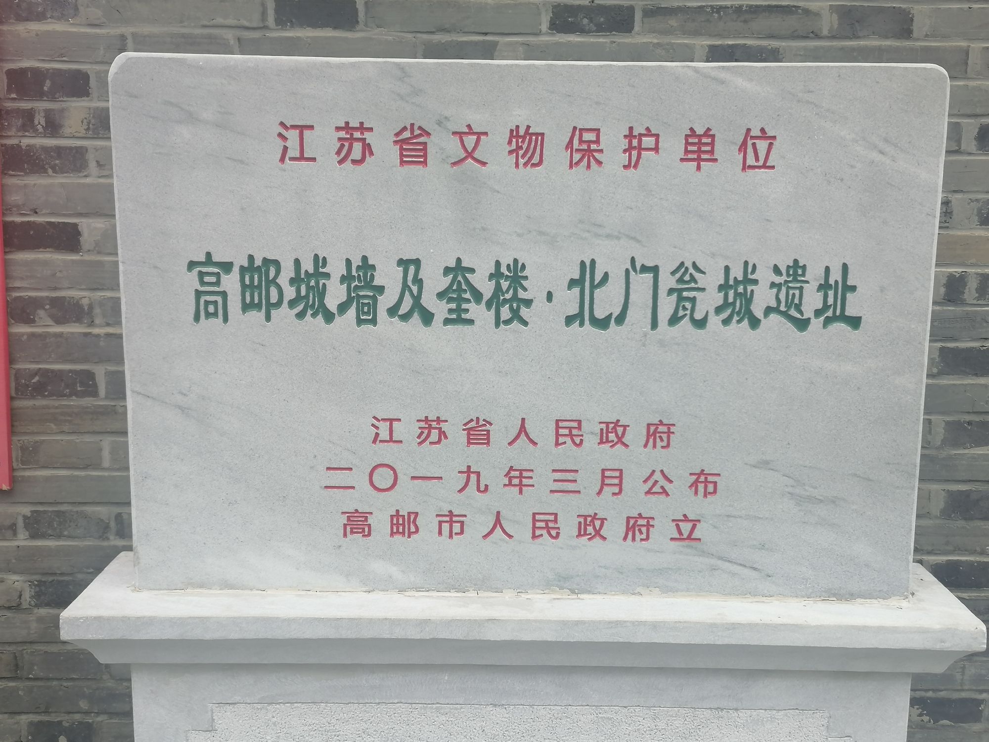 高邮市北门城墙遗址公园