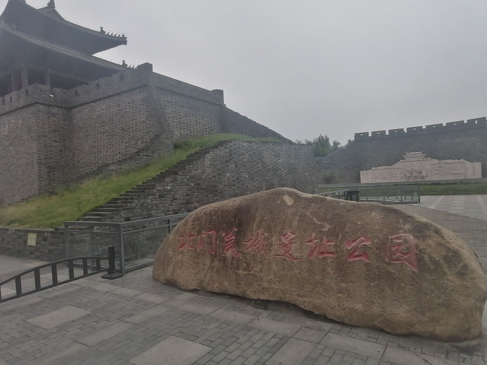 高邮市北门城墙遗址公园旅行图片 2