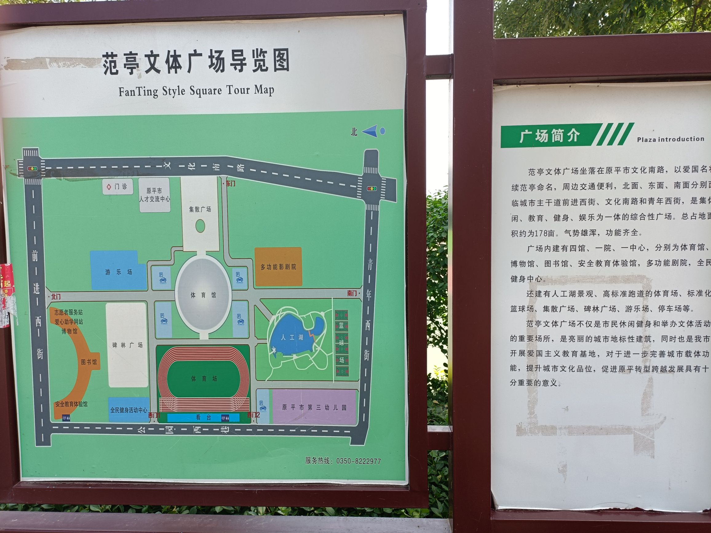 范亭文体广场旅行图片 1