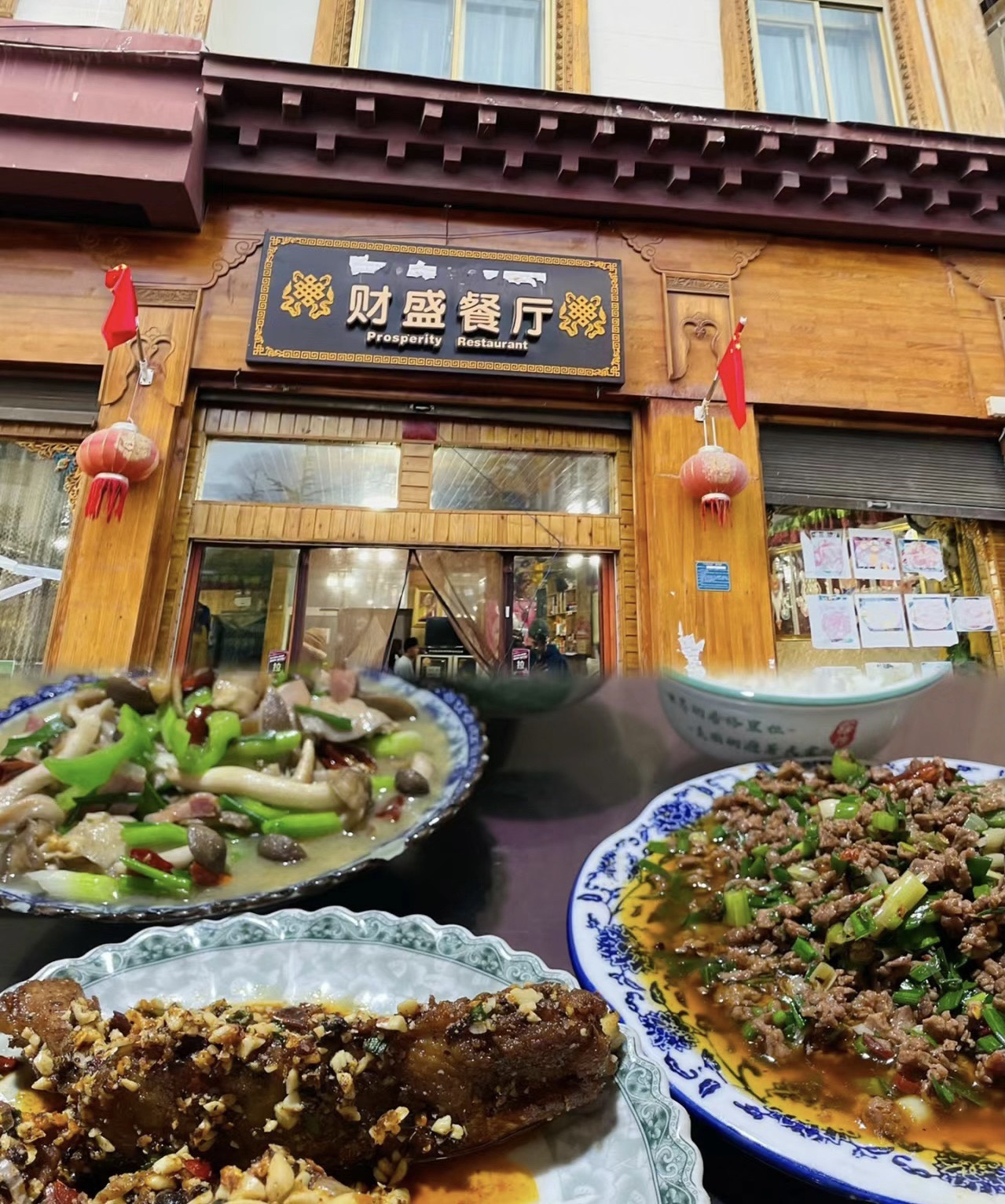 古城财盛餐厅
