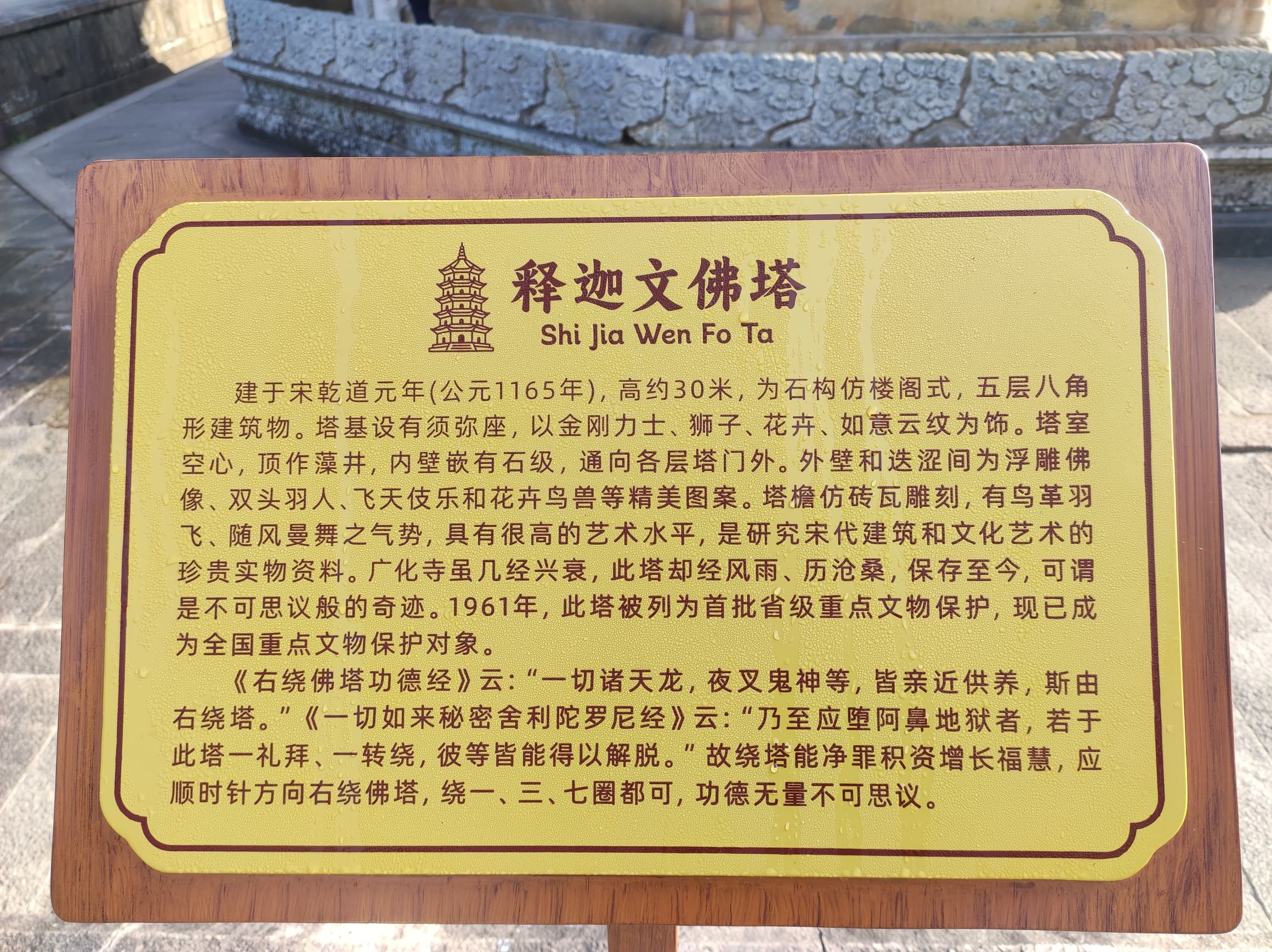 南山广化寺-释迦文佛塔实景照片