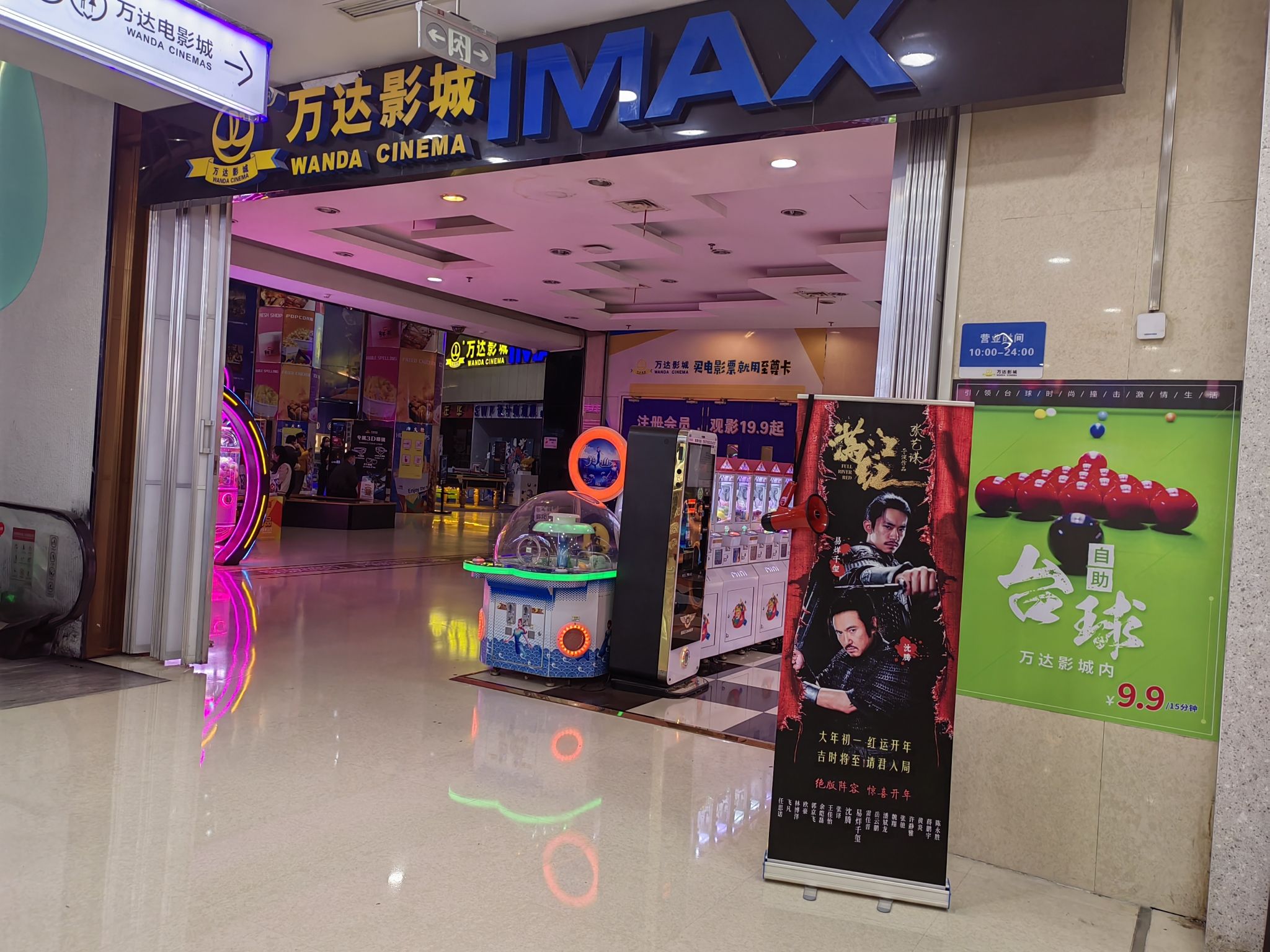 万达影城(万达城红谷滩金街店)