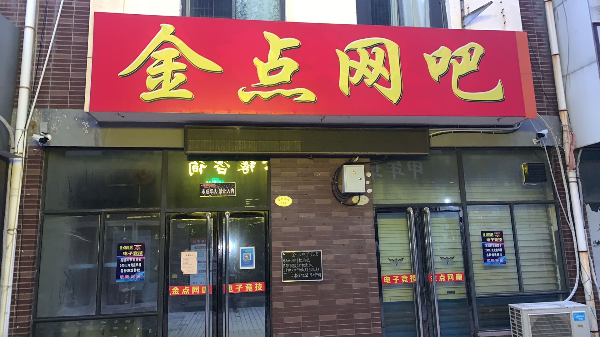 金点网吧